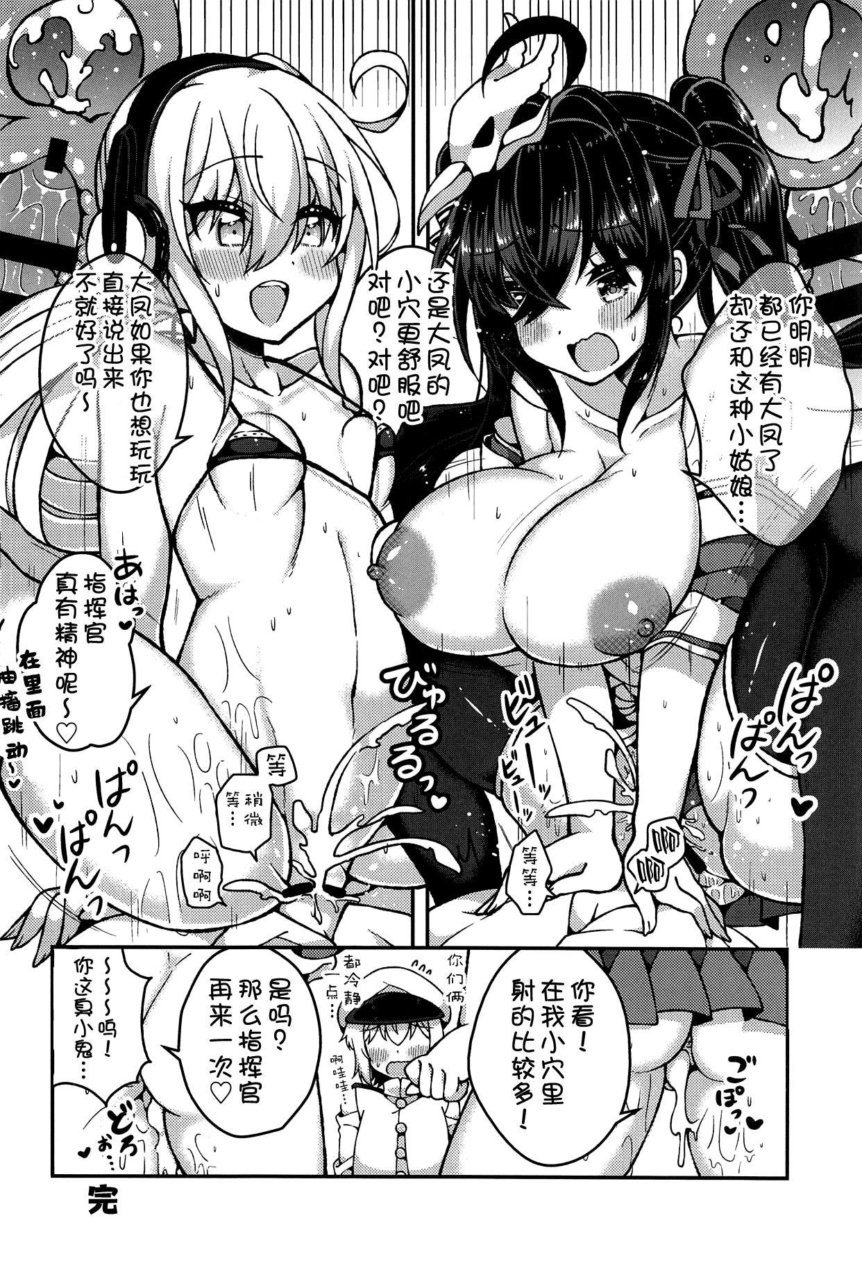 (C95) [Aratoya (Arato Asato)] Taihou-san to Amaama Sex - sweetest sex with taihou-san (Azur Lane) [Chinese] [黎欧x新桥月白日语社] 18