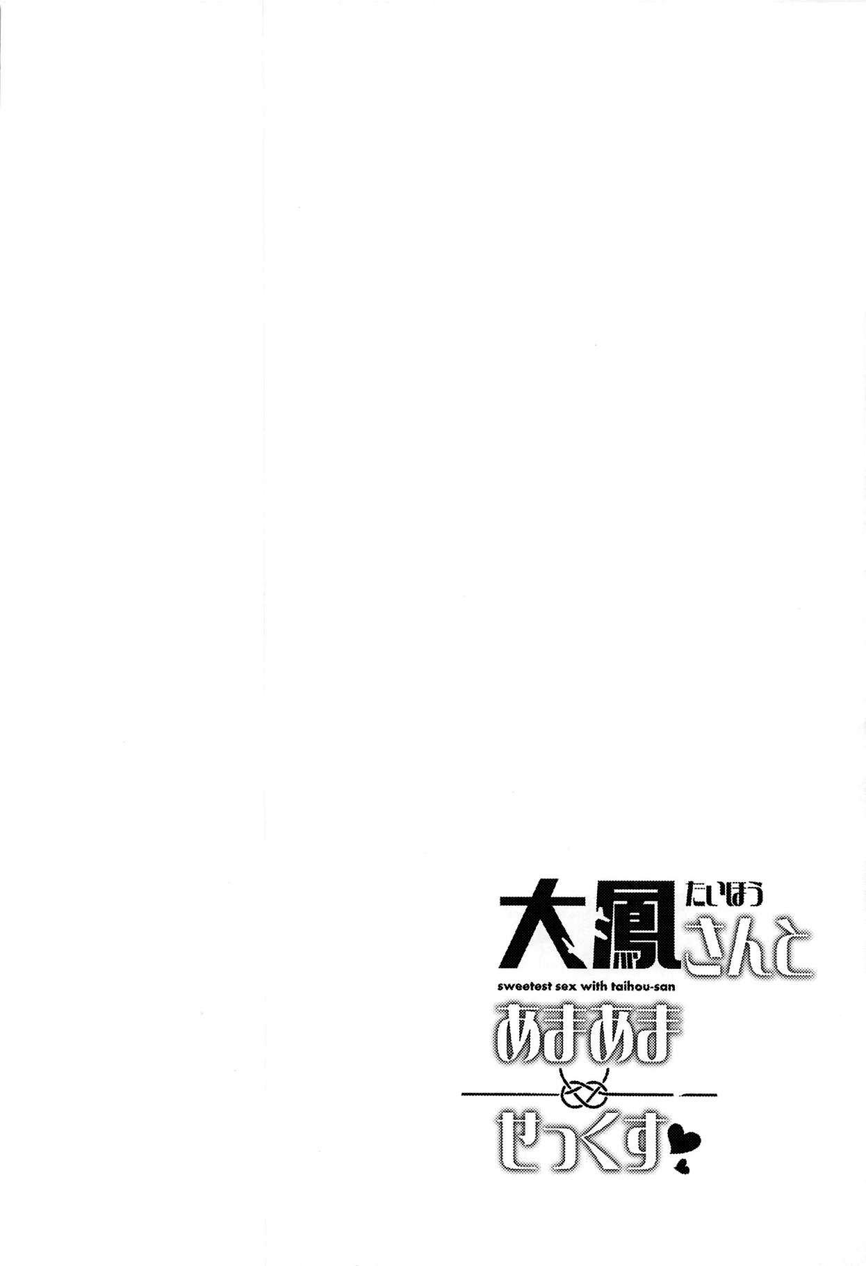 Analplay (C95) [Aratoya (Arato Asato)] Taihou-san to Amaama Sex - sweetest sex with taihou-san (Azur Lane) [Chinese] [黎欧x新桥月白日语社] - Azur lane Amateur Teen - Page 3