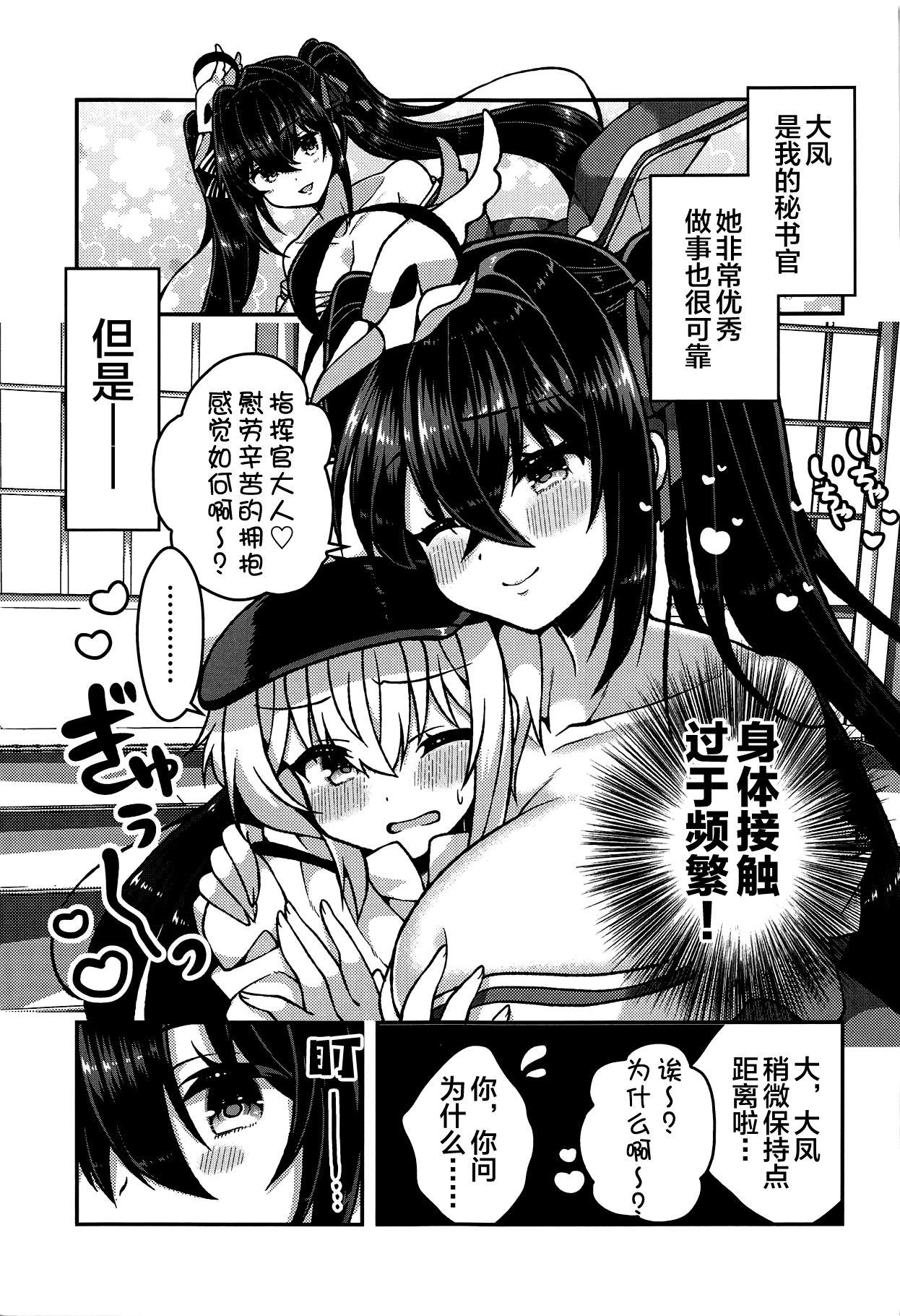 Finger (C95) [Aratoya (Arato Asato)] Taihou-san to Amaama Sex - sweetest sex with taihou-san (Azur Lane) [Chinese] [黎欧x新桥月白日语社] - Azur lane Domina - Page 4