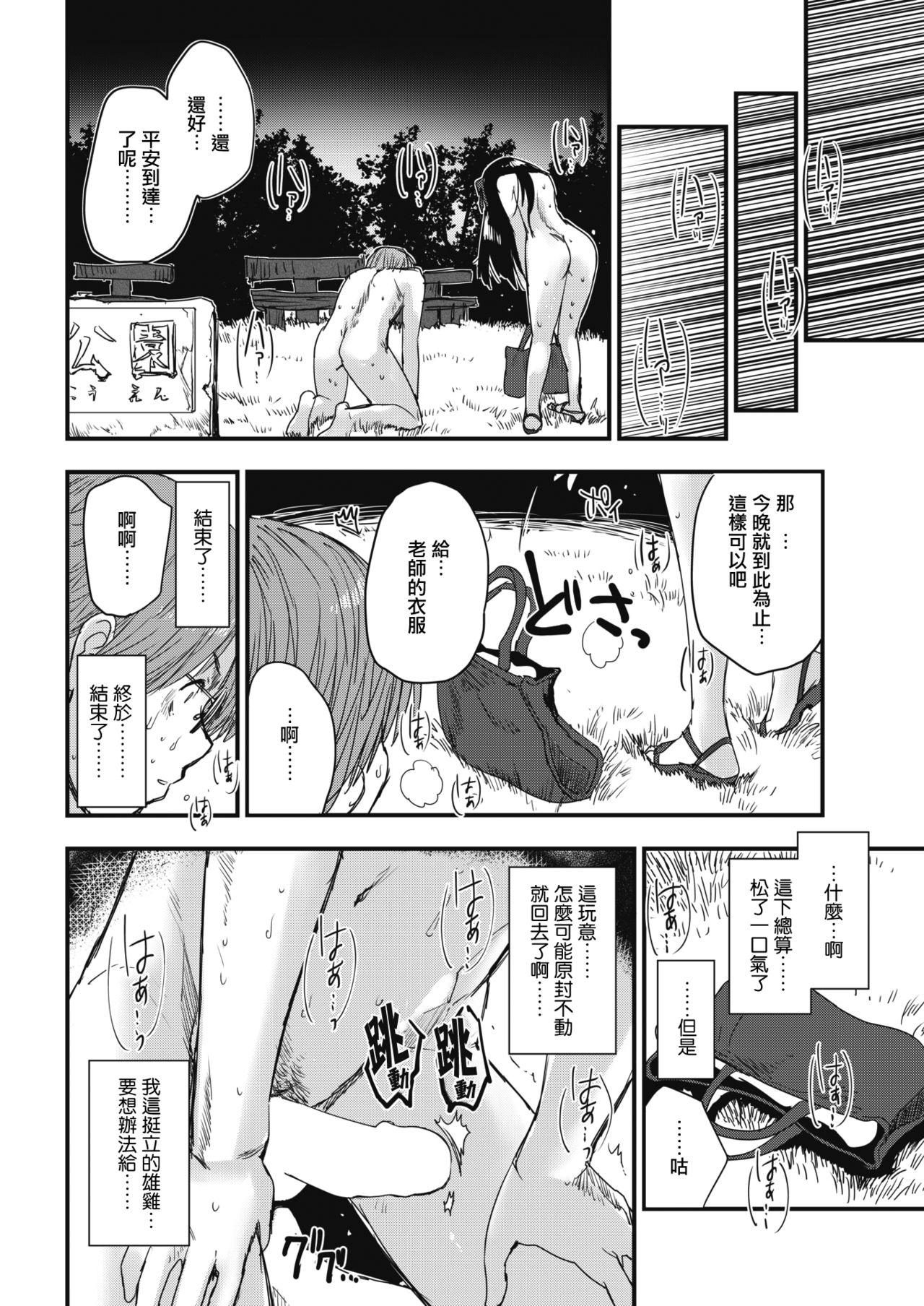 Milf Cougar Kemono no Sakari-kata | 野兽的交欢方法 Gostoso - Page 9
