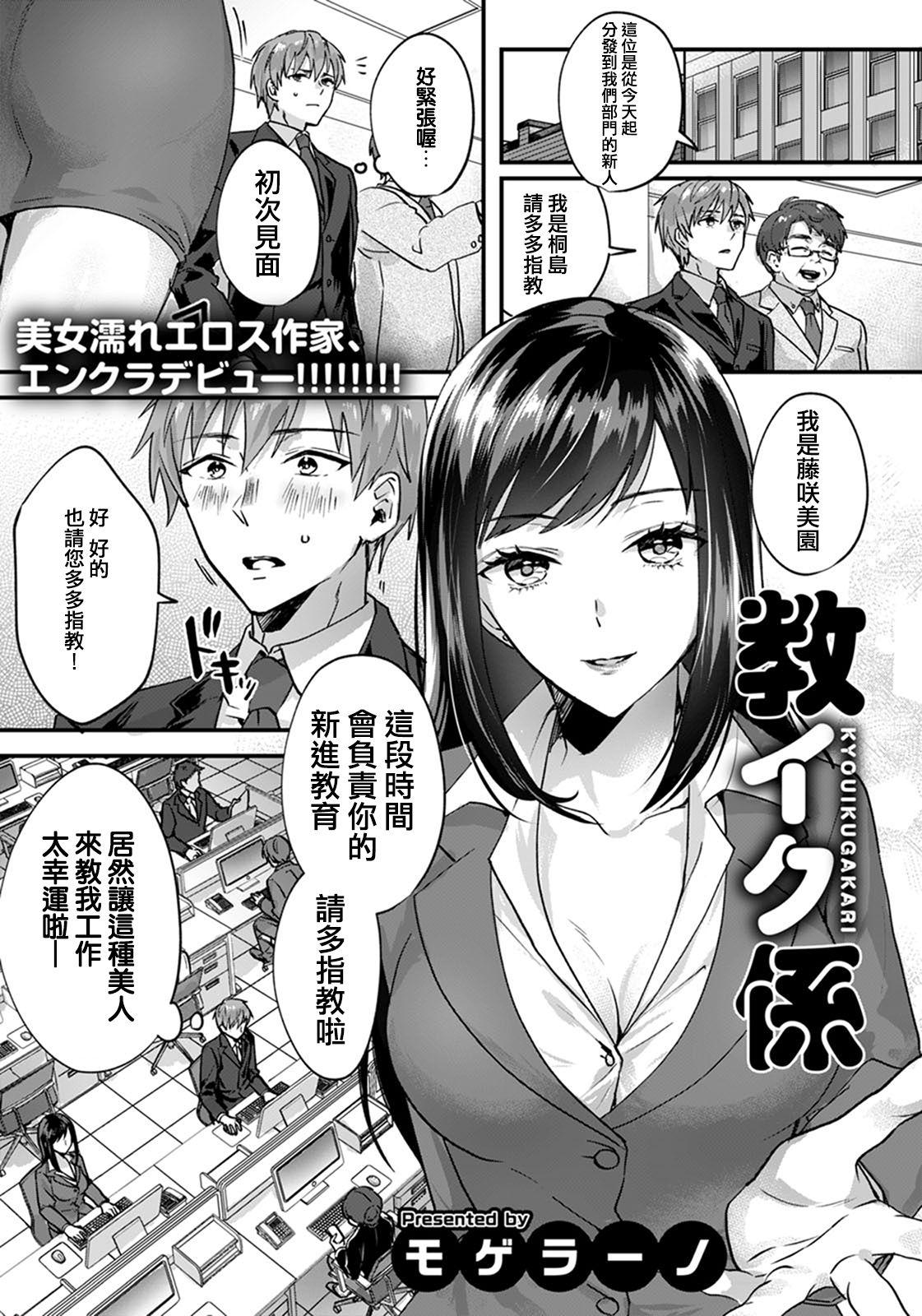 Sexcam Kyouikugakari Fantasy - Page 1