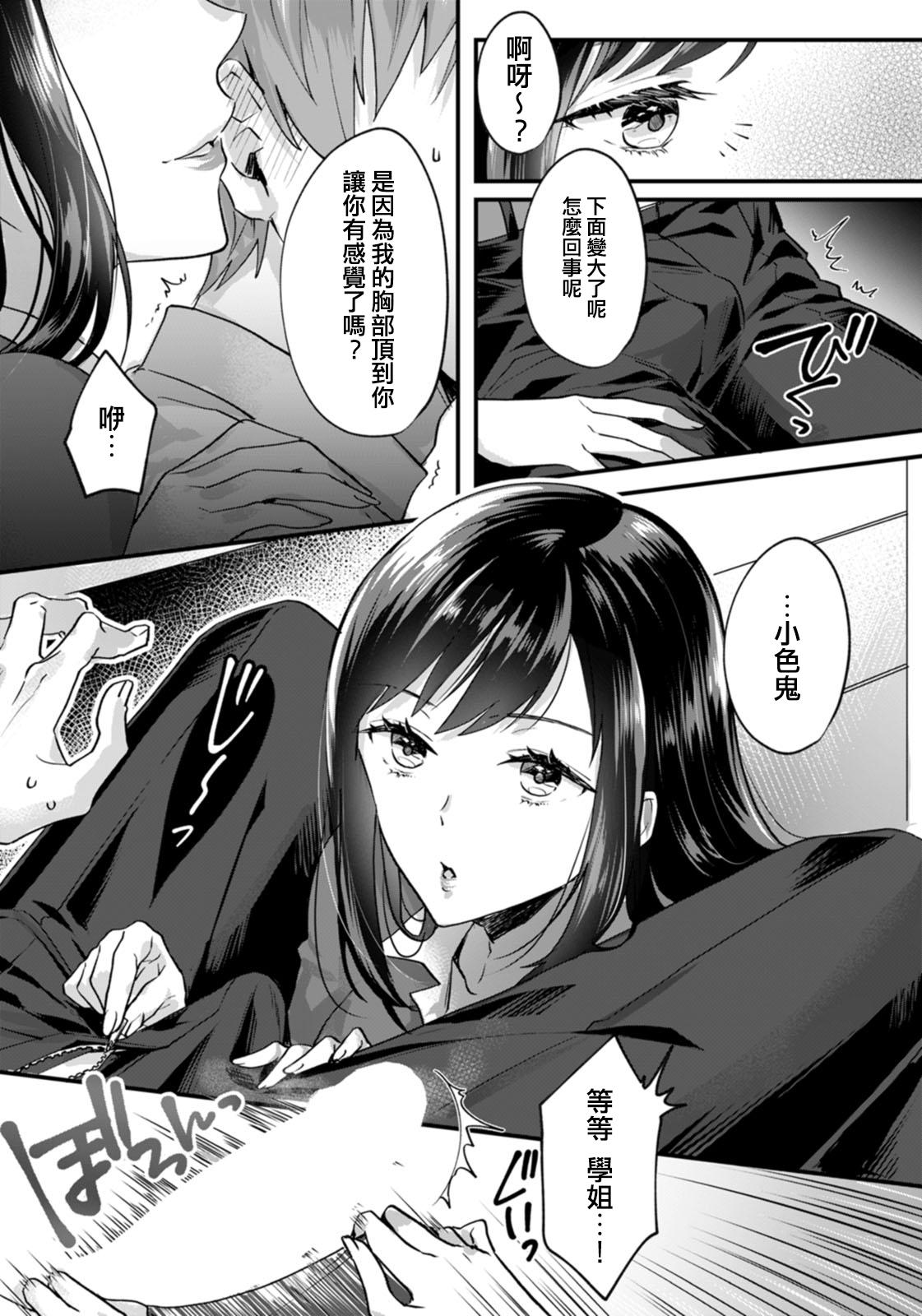 Sexcam Kyouikugakari Fantasy - Page 3