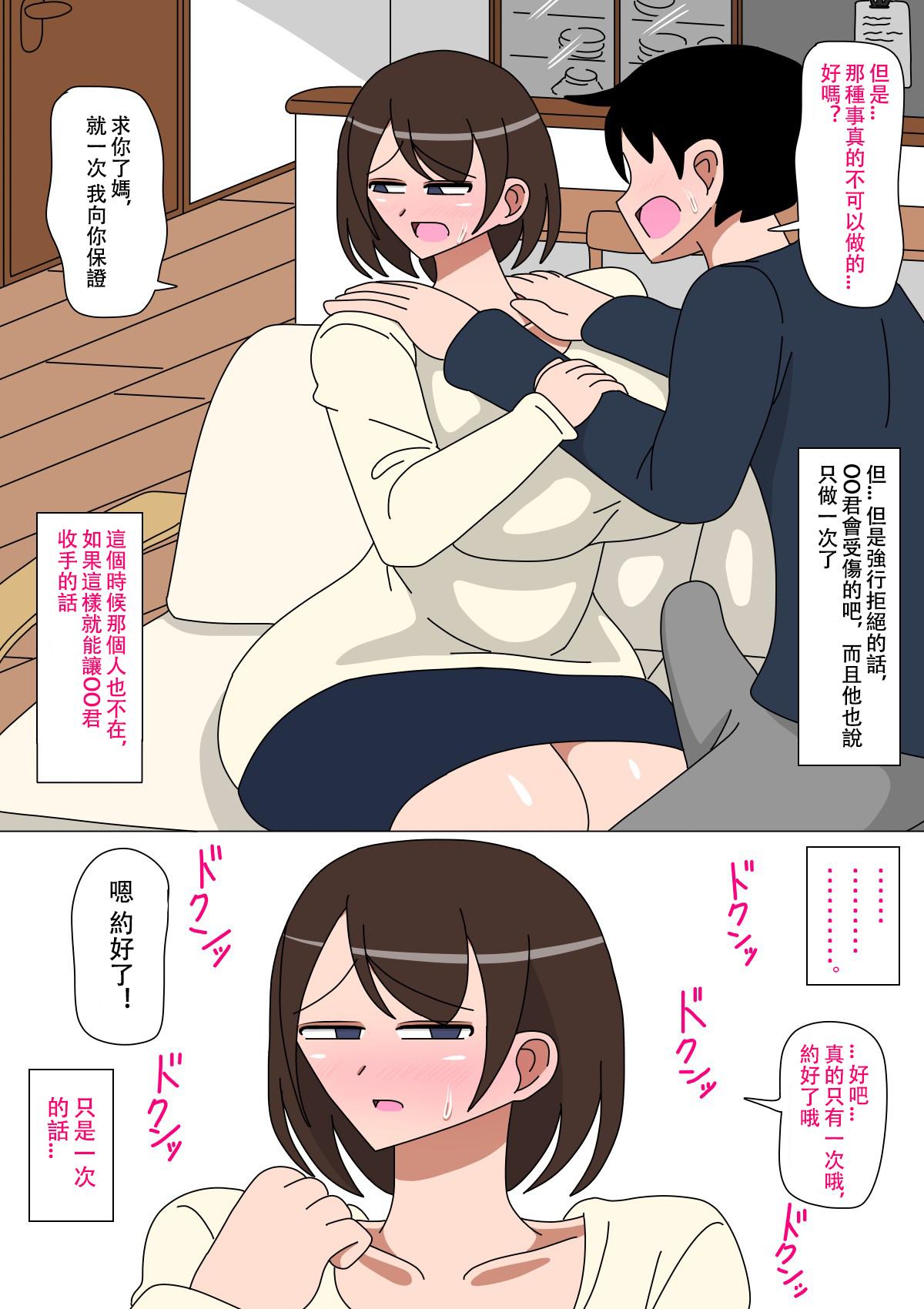 Stepsiblings Daisuki na Okaa-san - Original Gay Boyporn - Page 7