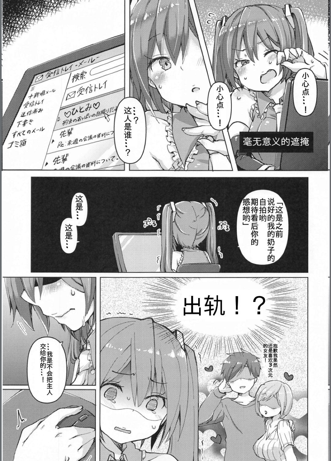 Gay Masturbation Tadaima Utahime Hatsujouchuu - Vocaloid Periscope - Page 6
