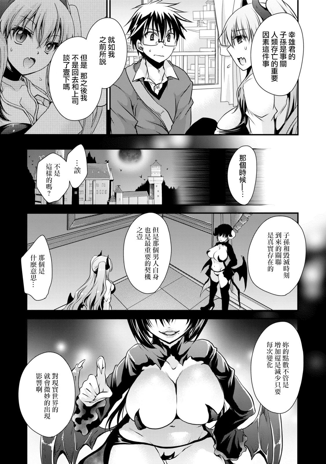 [Shinonome Ryu] Ore to Kanojo to Owaru Sekai - World's end LoveStory 1-7 [Chinese] [爱弹幕汉化组] [Digital] 136