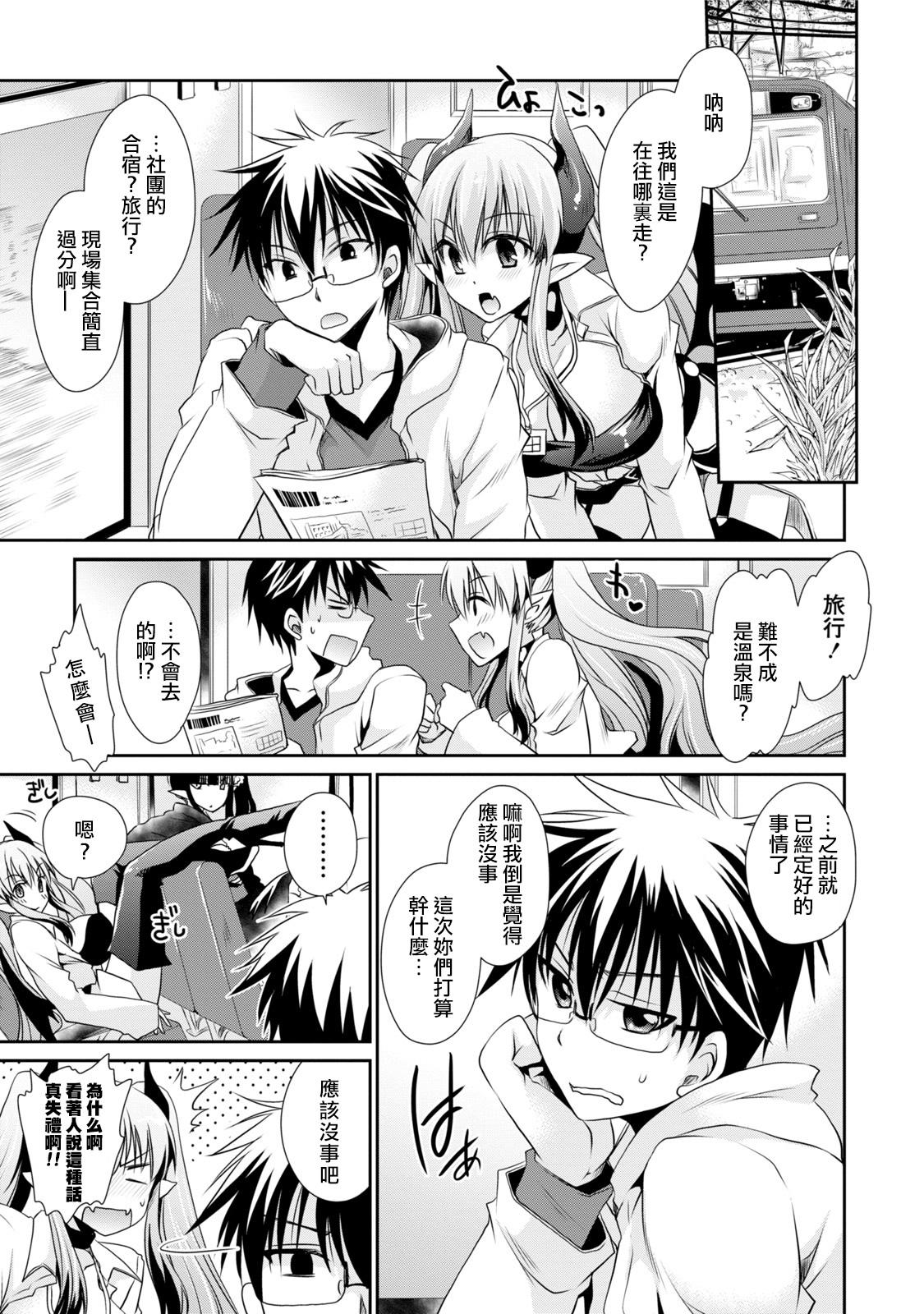 Mujer [Shinonome Ryu] Ore to Kanojo to Owaru Sekai - World's end LoveStory 1-7 [Chinese] [爱弹幕汉化组] [Digital] Chinese - Page 151