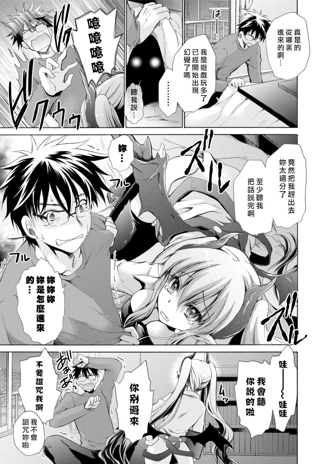 Petite Teen [Shinonome Ryu] Ore to Kanojo to Owaru Sekai - World's end LoveStory 1-7 [Chinese] [爱弹幕汉化组] [Digital] Olderwoman - Page 9