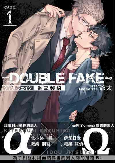 Double Fake Tsugai Keiyaku  | Double Fake－ 番之契约 1-3 1