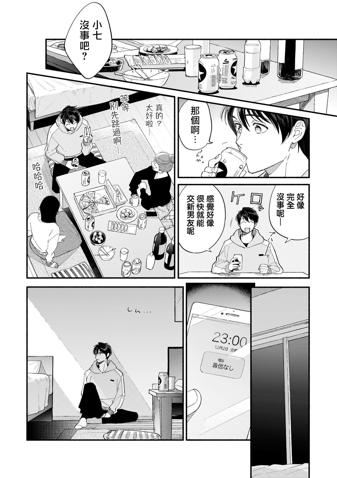 Boku ga Otto ni Deau made | 直到我遇到我的丈夫 Ch. 1-11 136