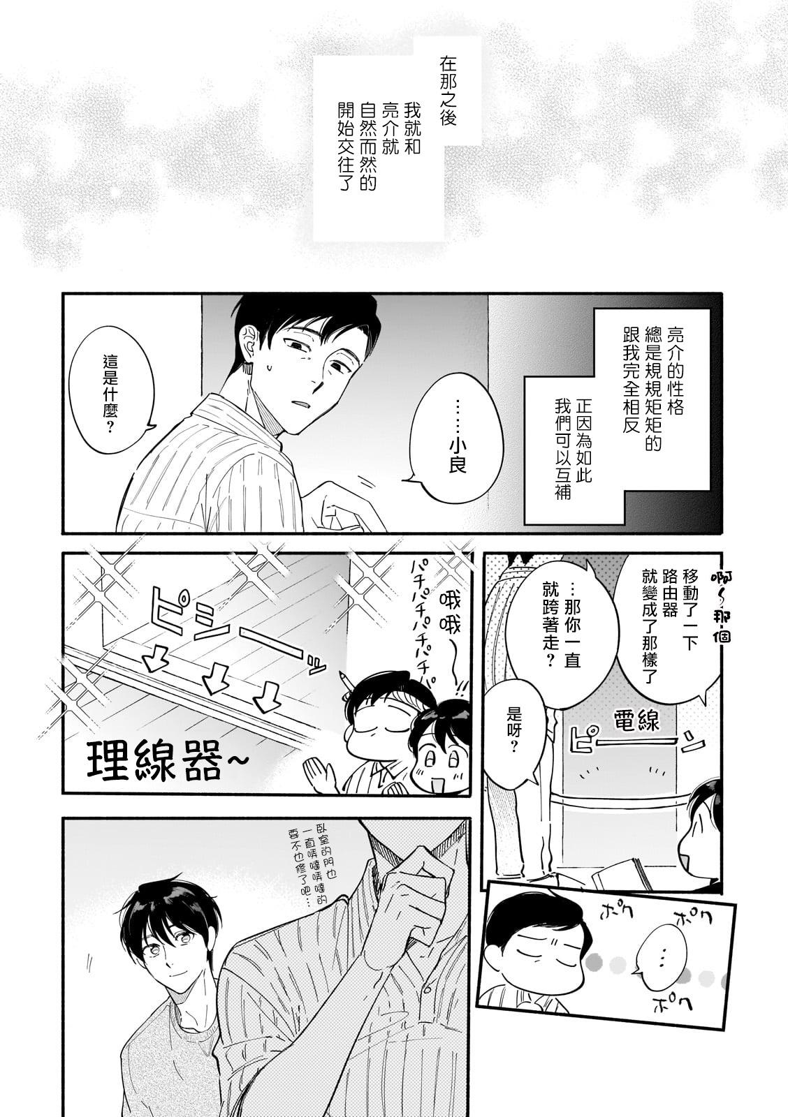 Boku ga Otto ni Deau made | 直到我遇到我的丈夫 Ch. 1-11 150