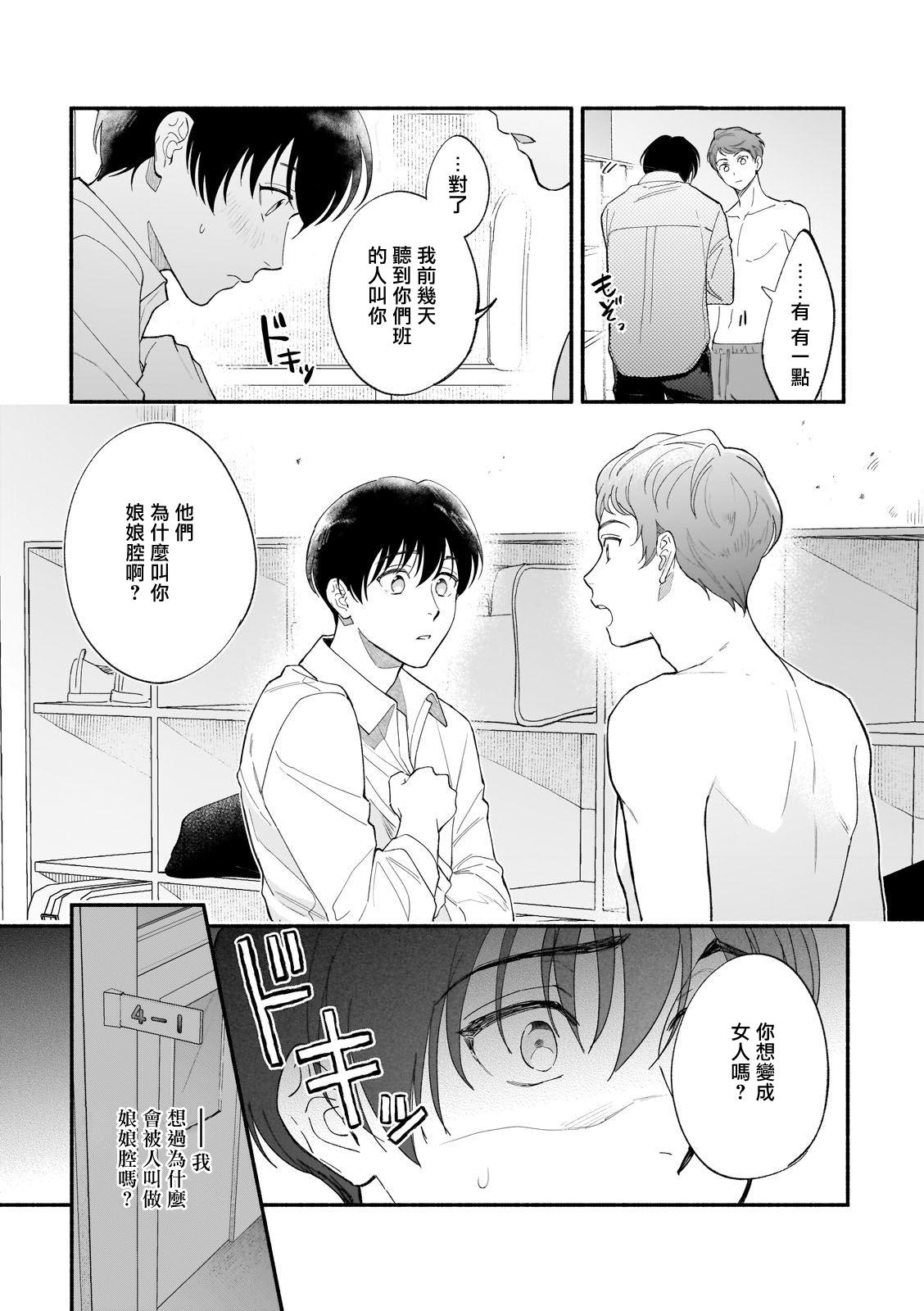 Boku ga Otto ni Deau made | 直到我遇到我的丈夫 Ch. 1-11 21