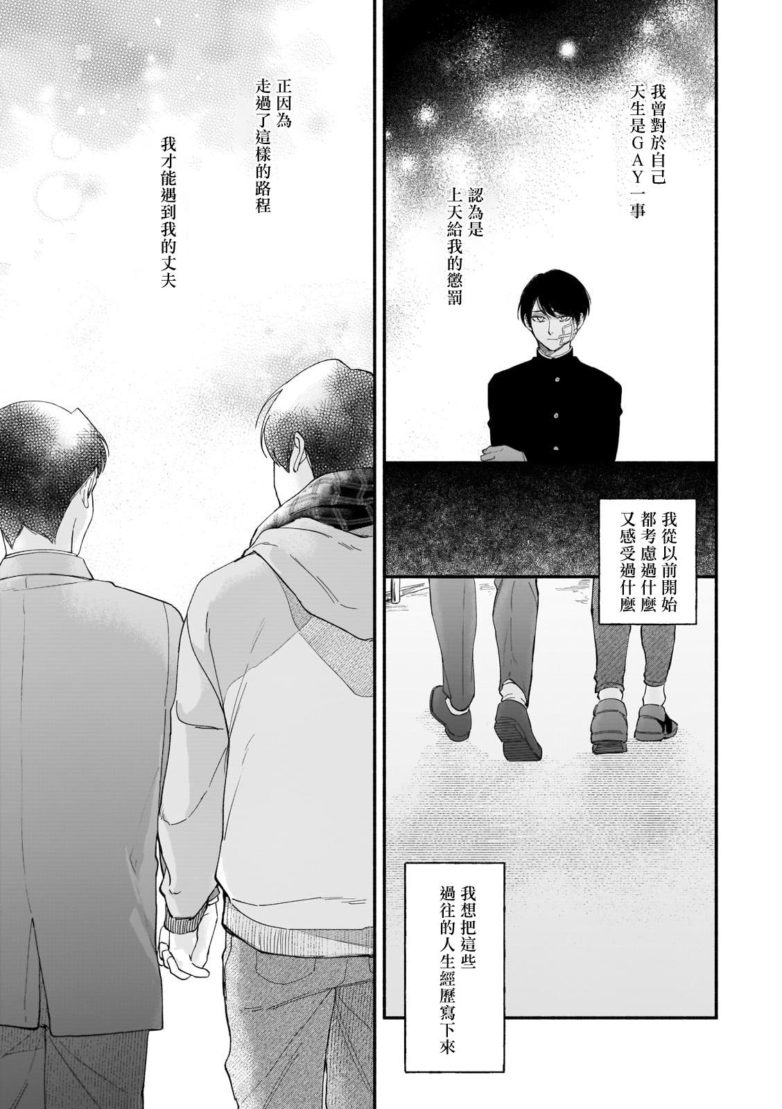 Gozando Boku ga Otto ni Deau made | 直到我遇到我的丈夫 Ch. 1-11 Tan - Page 5