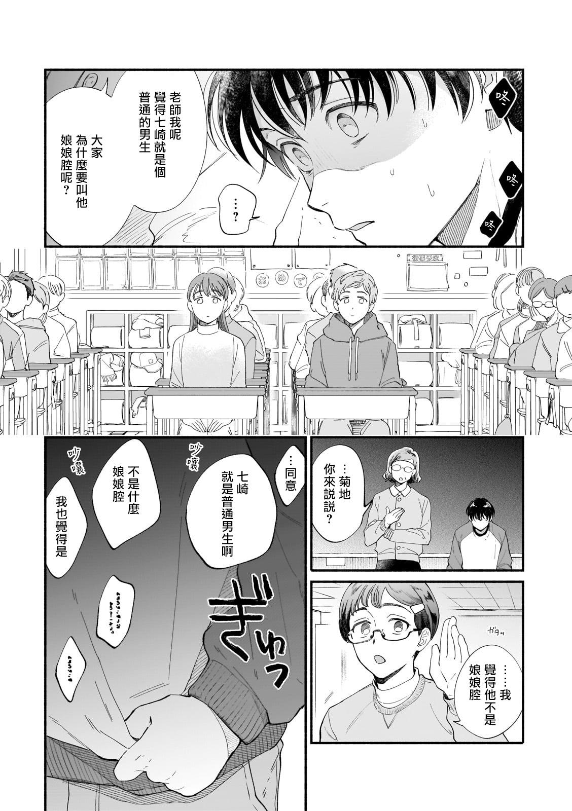 Fucked Hard Boku ga Otto ni Deau made | 直到我遇到我的丈夫 Ch. 1-11 Collar - Page 9