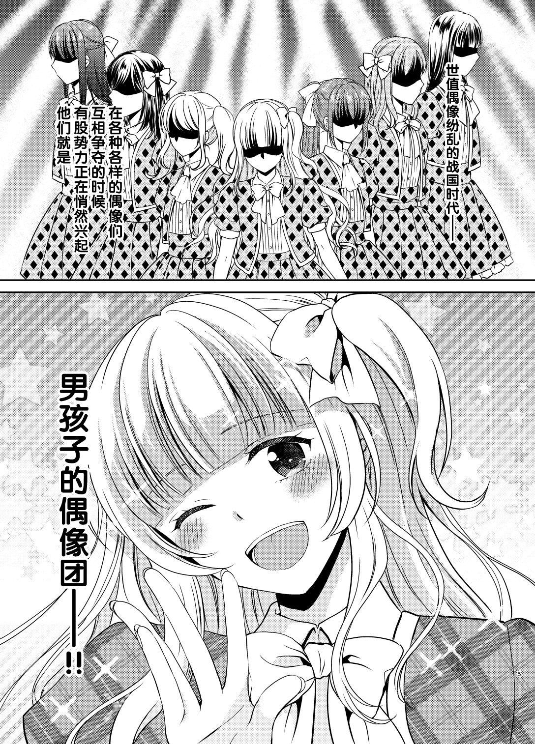 Perfect Pussy Otokonoko Idol Makura Eigyou Hen Huge - Page 4