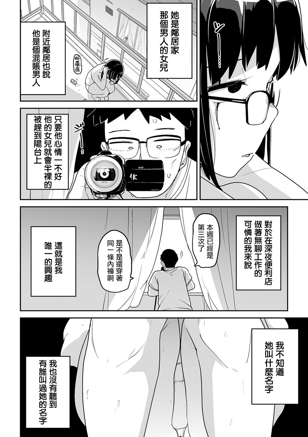 3some Kimi no Fukou wa Suna no Aji Sextoys - Page 3