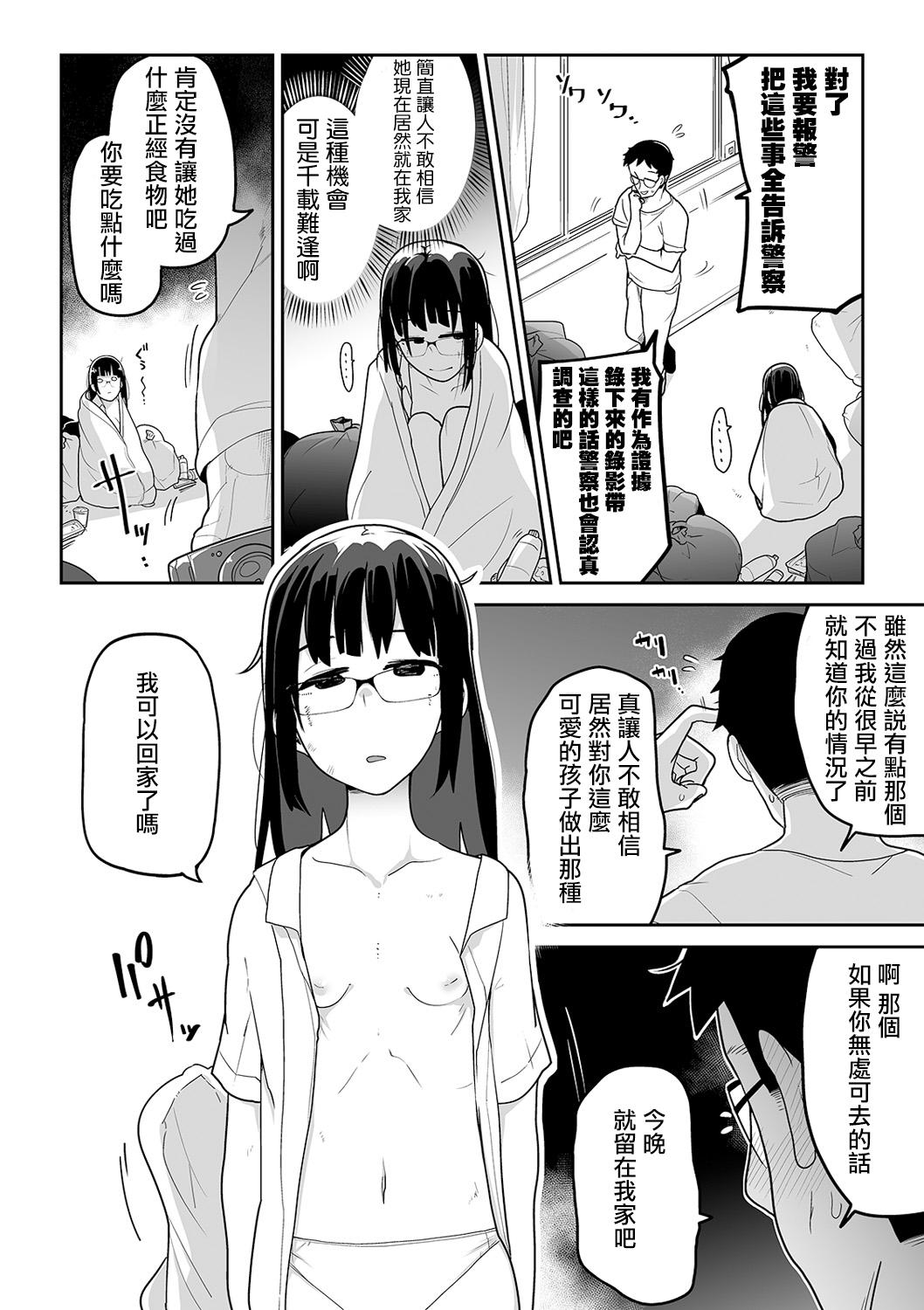 Short Kimi no Fukou wa Suna no Aji Mum - Page 7