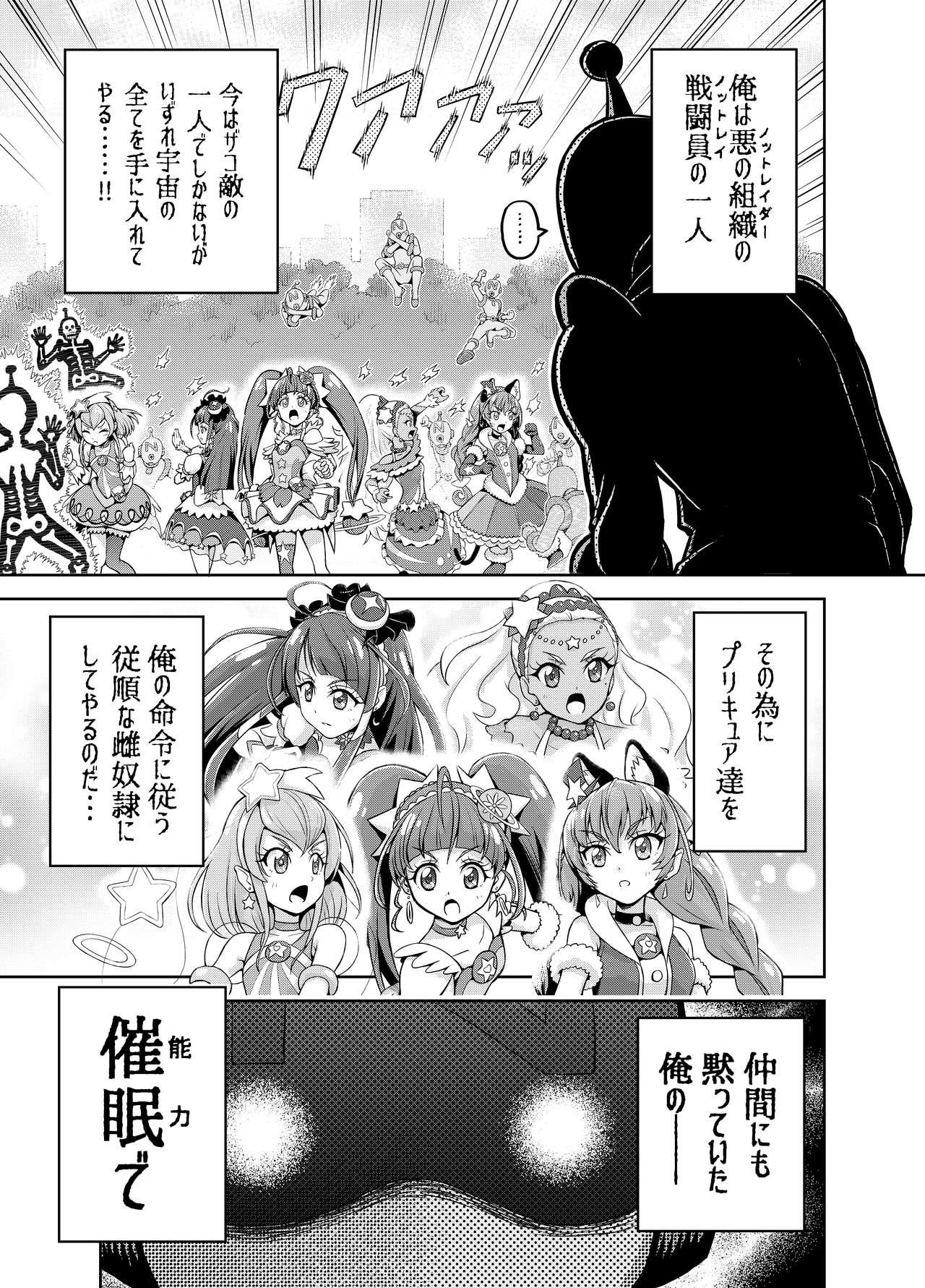 Asian 星アソビ - Star twinkle precure Insertion - Page 2