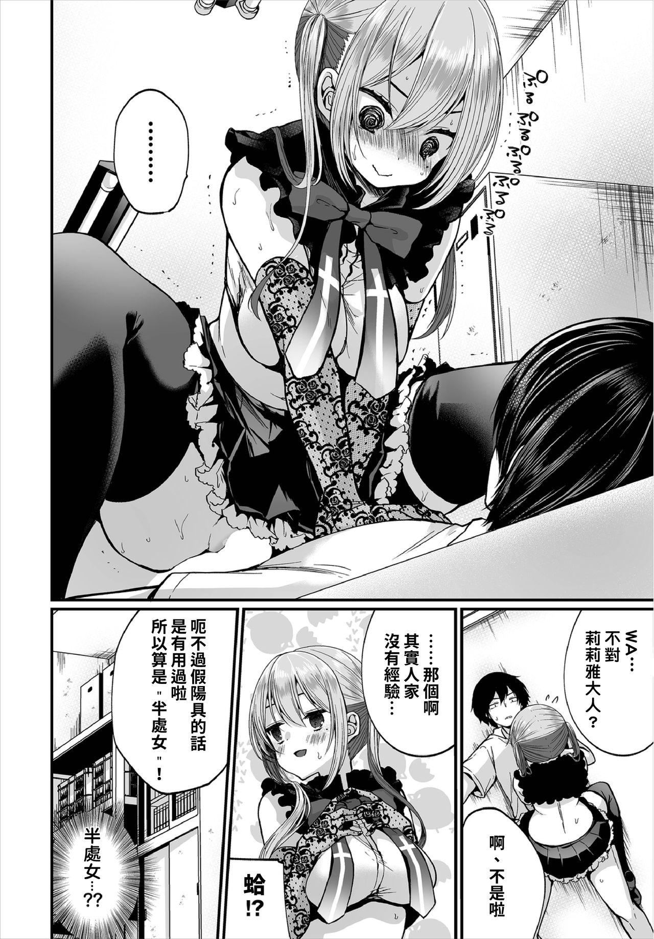 [Mareo] Jimiko no Uraaka o Hakken shitara Bitch datta!? Ch.7-8  | 發現了不起眼女孩的秘密帳號原來是個碧池阿!?  第7-8話 [Chinese] [禁漫漢化組] 15