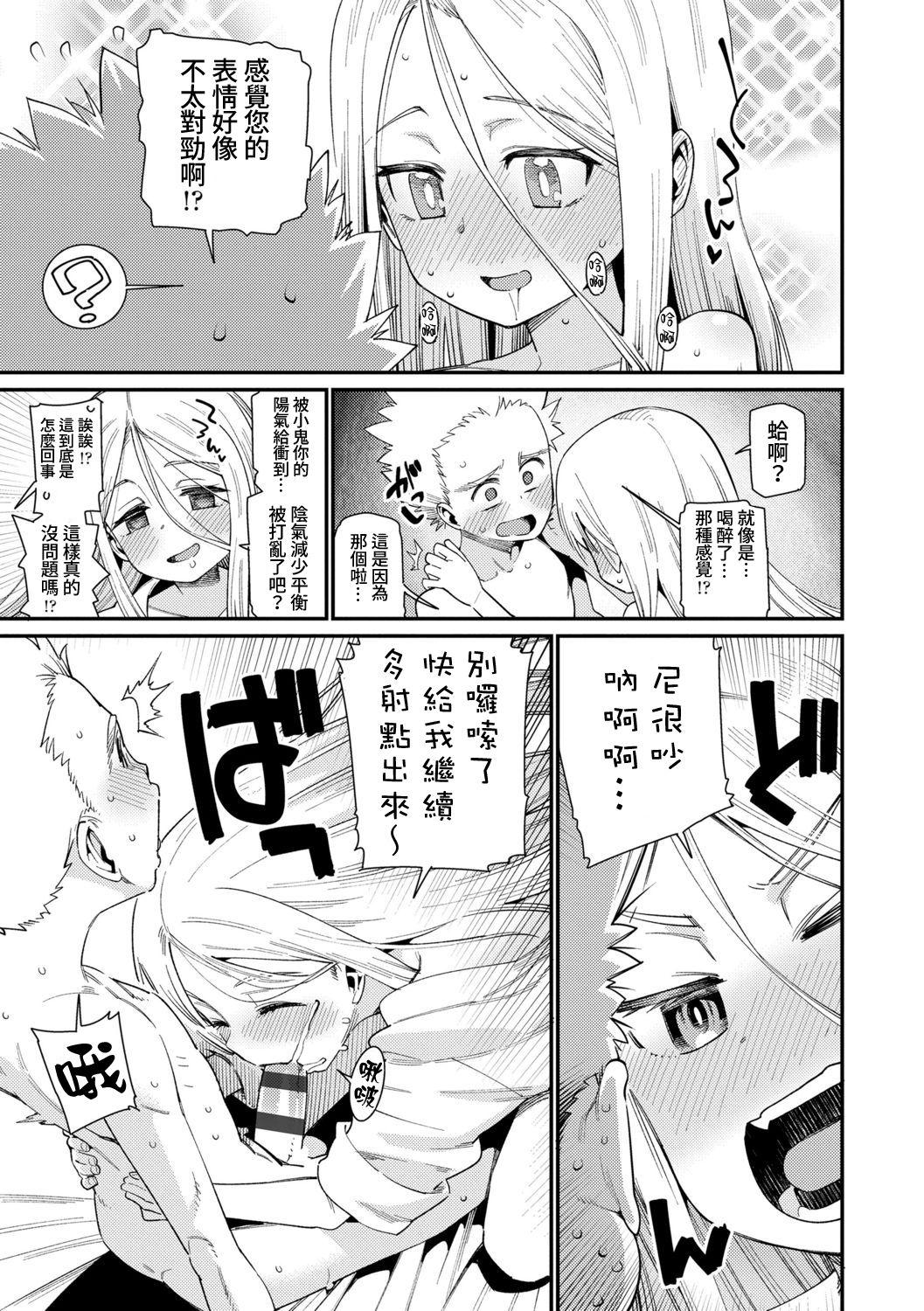 Gay Gloryhole Boku to Sennin-sama Wakagaeri no Hiyaku | 我與仙人大人 返老還童的秘藥 Groping - Page 7