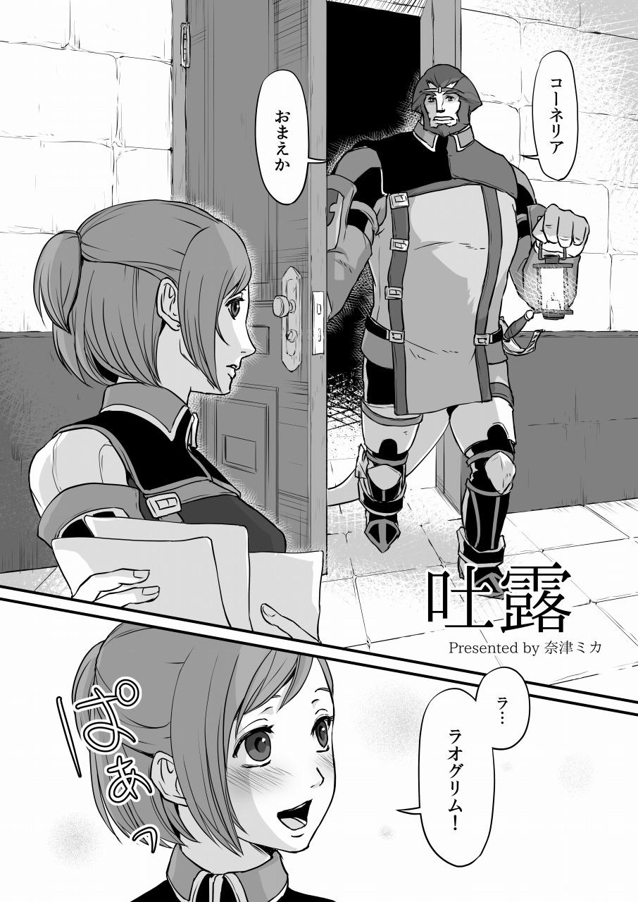 Punished 吐 露 - Final fantasy xi Tiny Girl - Page 3