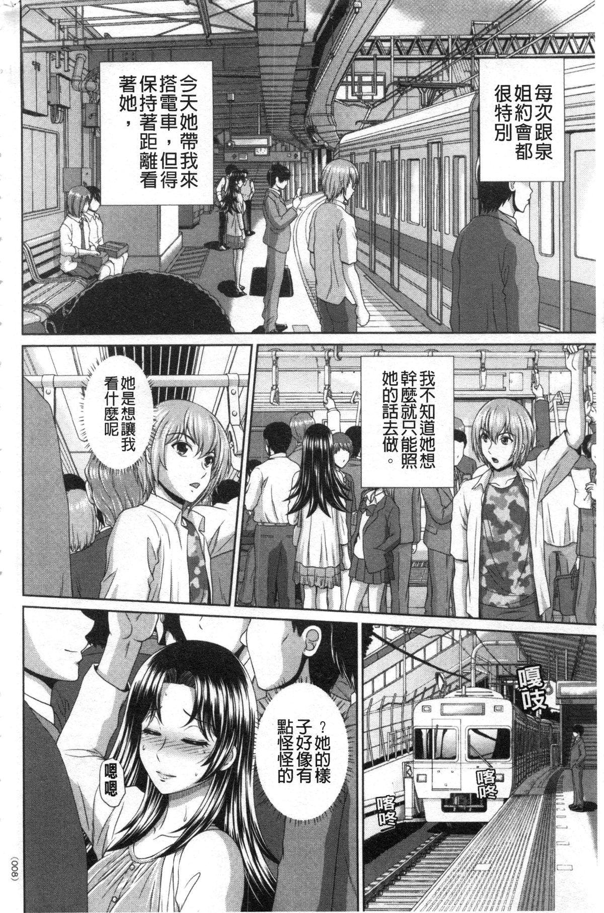 Perfect Damesu Switch | 堕牝的開關 Dancing - Page 7