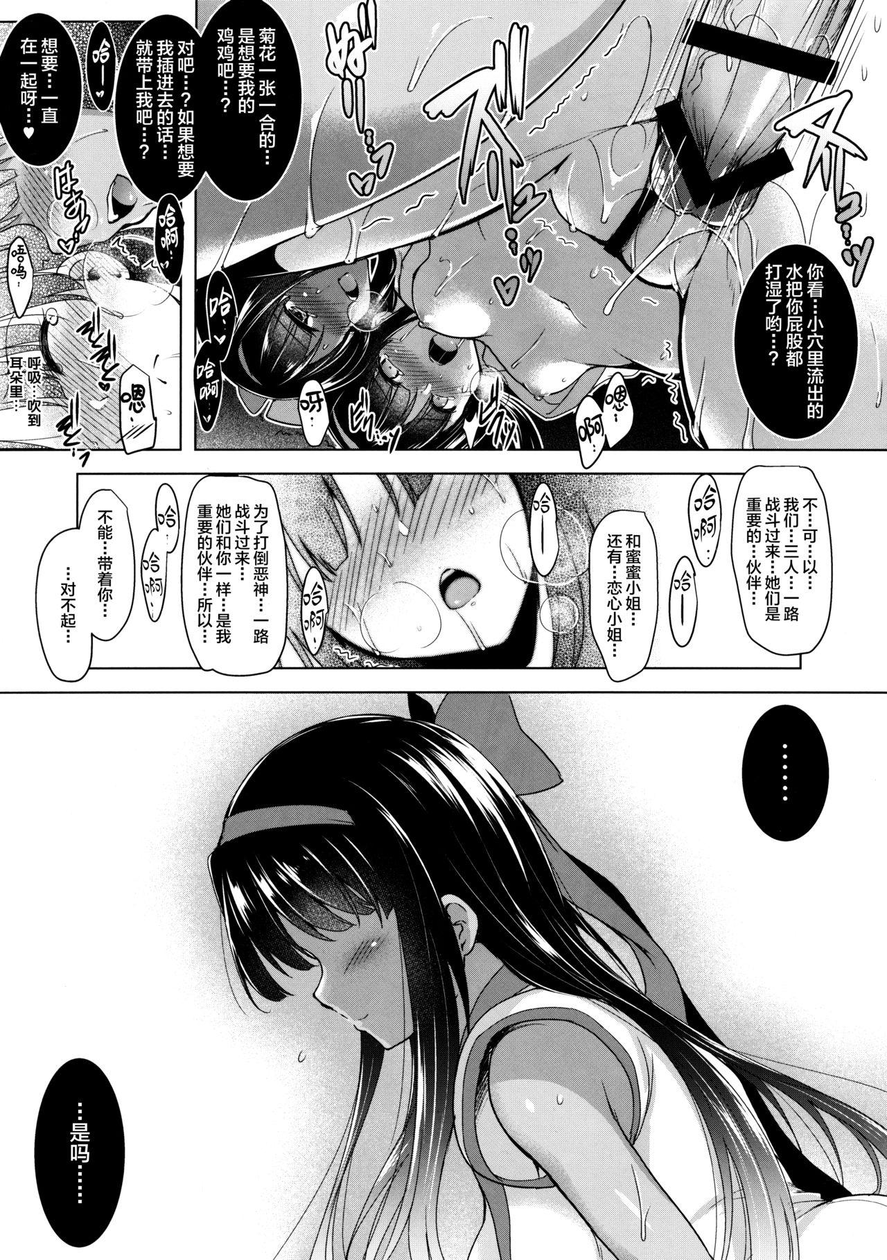 Soukyoku no Miko 11