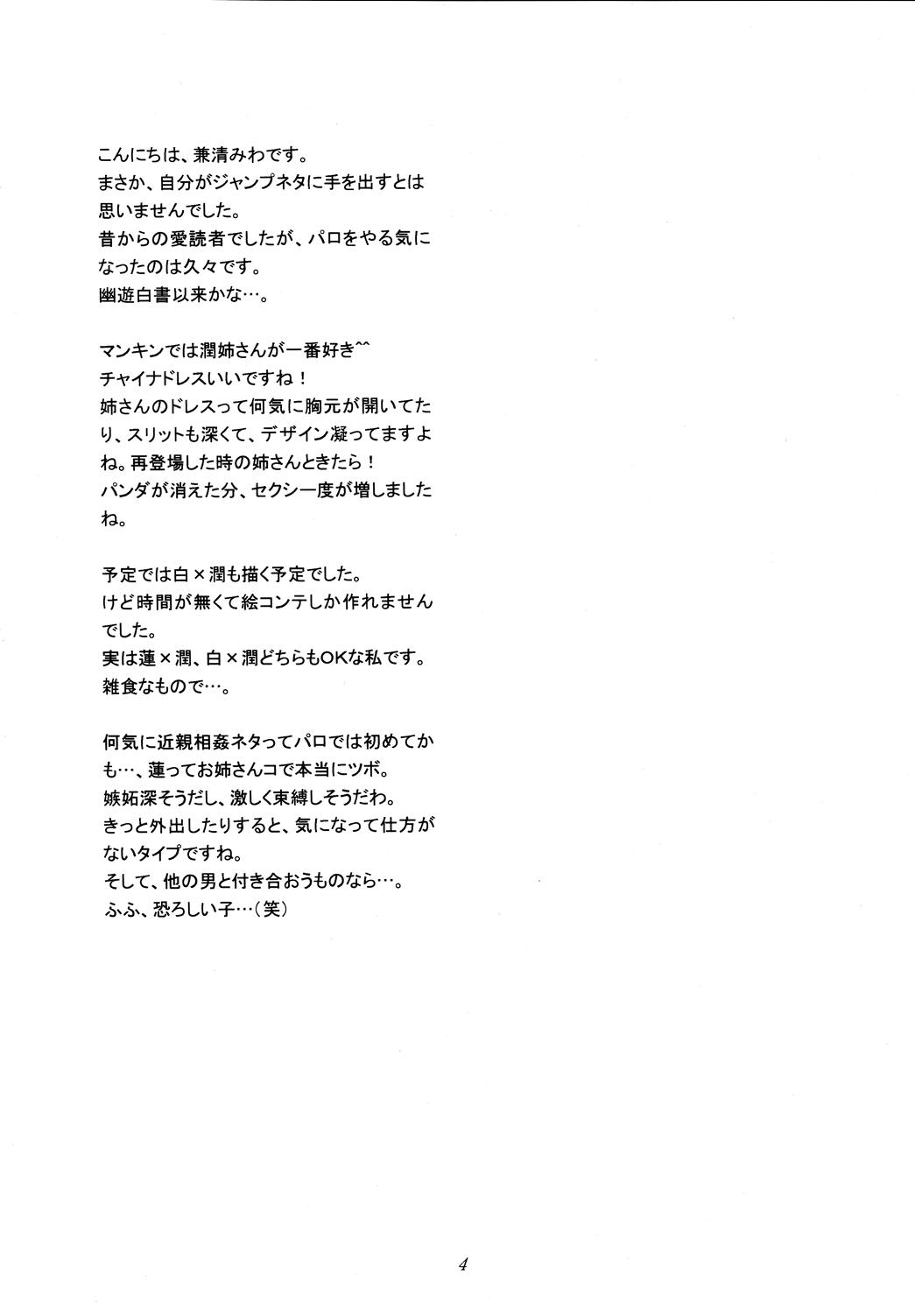 Grande Koi no Tsumi | Guilty of Love - Shaman king Saiyuki Family - Page 4