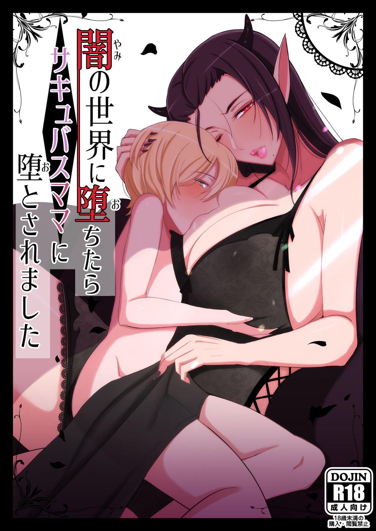 Gay Fuck Yami no Sekai ni Ochitara Succubus Mama ni Otosaremashita - Original Insane Porn - Page 1