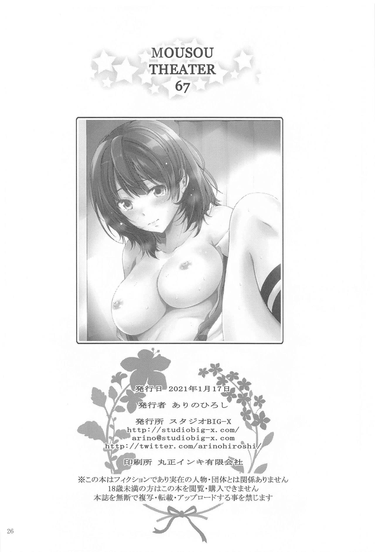 Nasty Porn MOUSOU THEATER 67 - Jaku-chara tomozaki-kun Butthole - Page 25