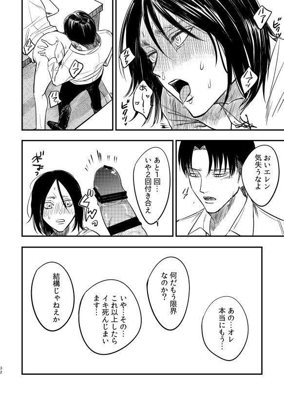 Butt 戯事、過ぎれば愛なりて - Shingeki no kyojin | attack on titan Chileno - Page 31