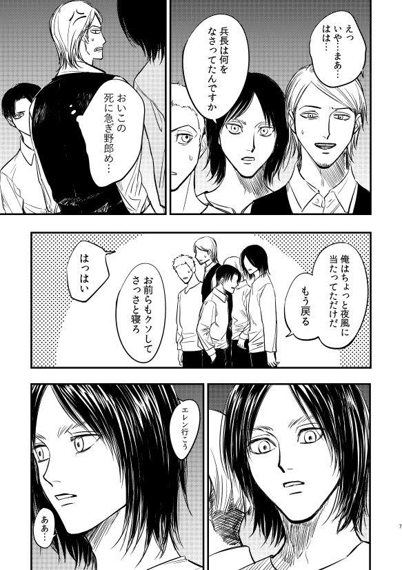 Que 戯事、過ぎれば愛なりて - Shingeki no kyojin | attack on titan Public Fuck - Page 6
