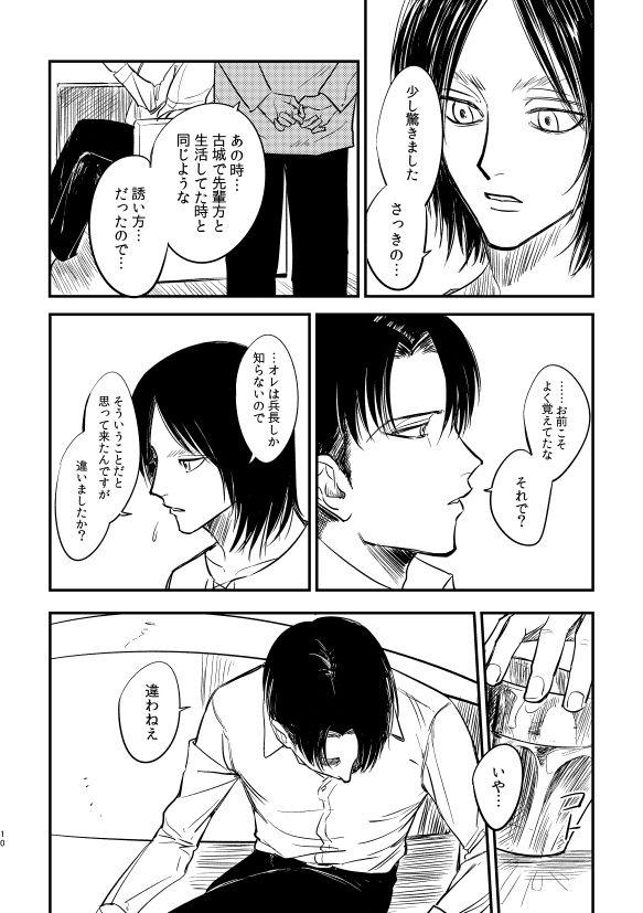 Massages 戯事、過ぎれば愛なりて - Shingeki no kyojin | attack on titan Step Dad - Page 9