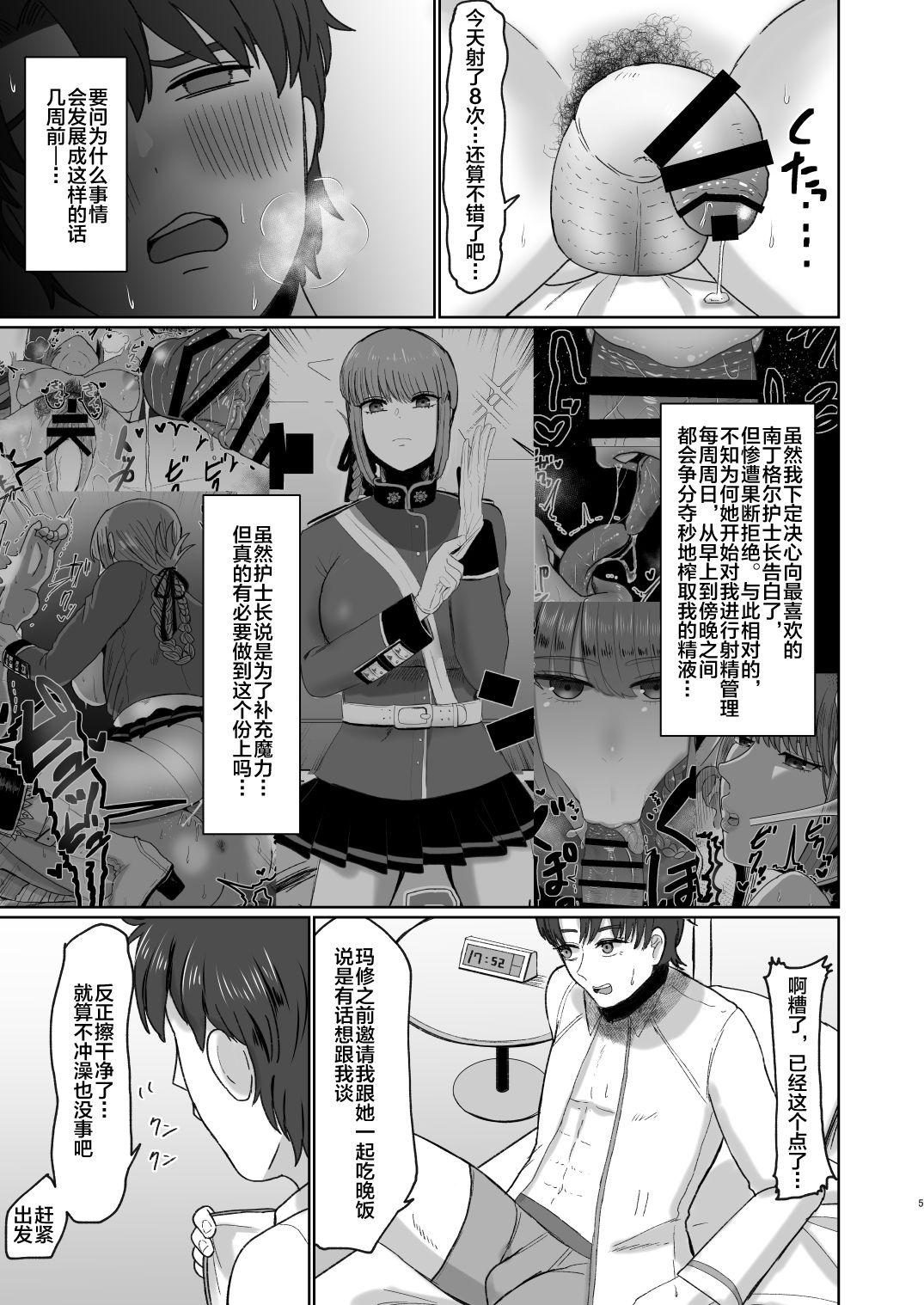 Punished Fuchou to Kouhai no Oshasei Jigoku - Fate grand order Reversecowgirl - Page 6