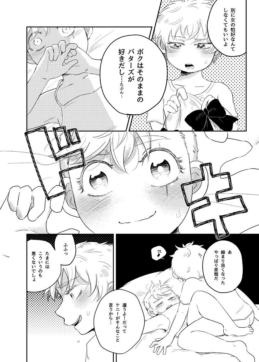 British Boku to Kare no Mirai Shikou-teki Seichousei ni Motozuku Jissen - South park Nurumassage - Page 9