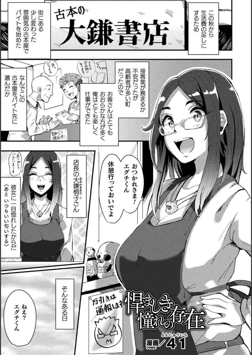 Bessatsu Comic Unreal Bishoujo ni Gitai suru Igyou-tachi Digital Ban Vol. 1 36