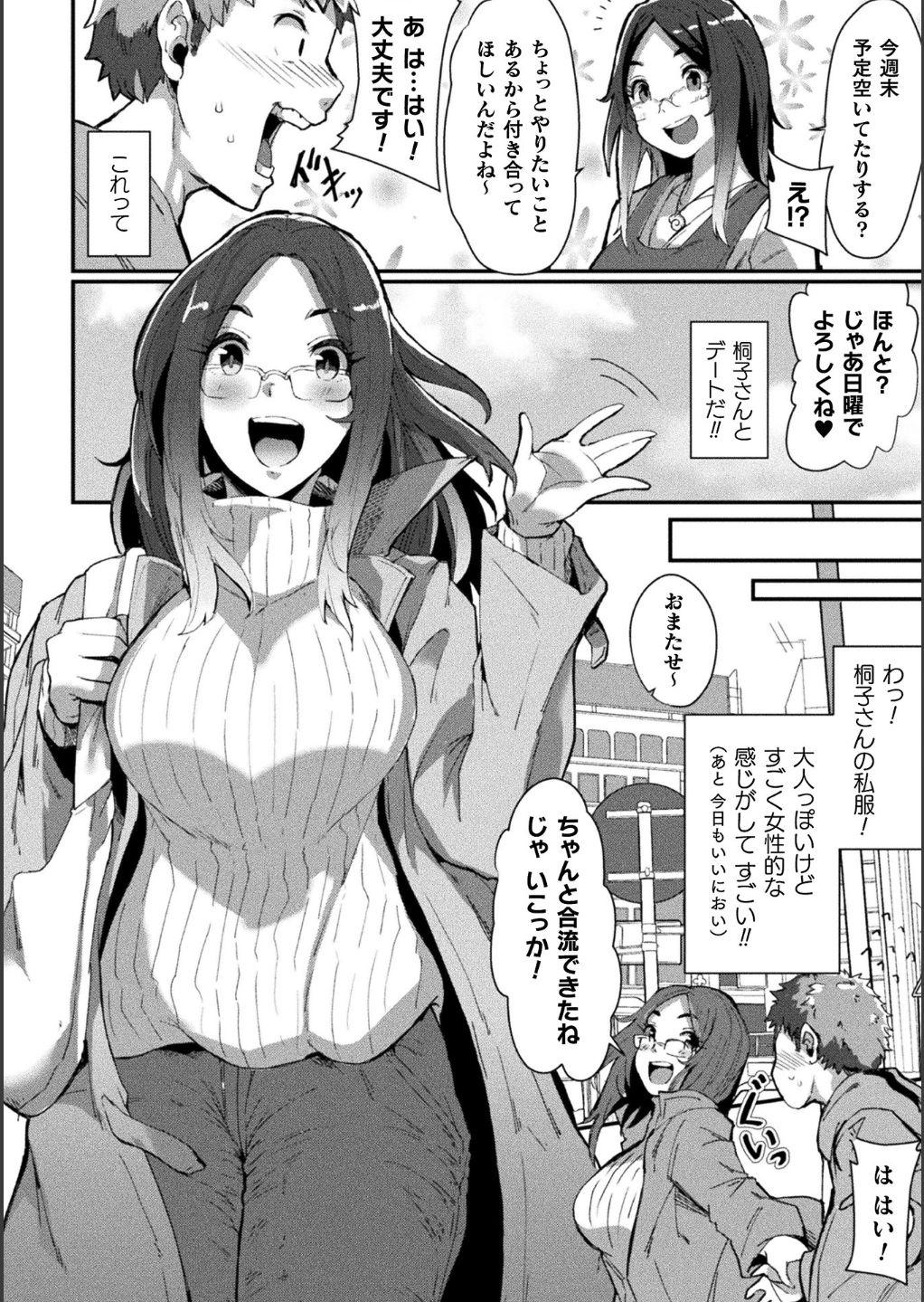 Bessatsu Comic Unreal Bishoujo ni Gitai suru Igyou-tachi Digital Ban Vol. 1 37