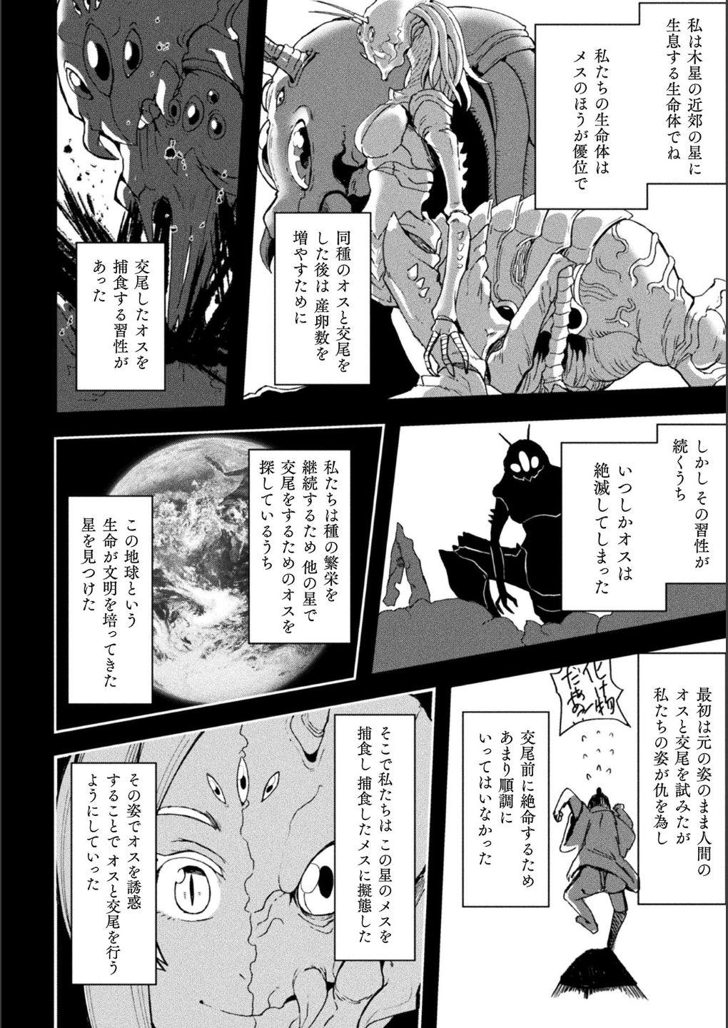 Bessatsu Comic Unreal Bishoujo ni Gitai suru Igyou-tachi Digital Ban Vol. 1 49