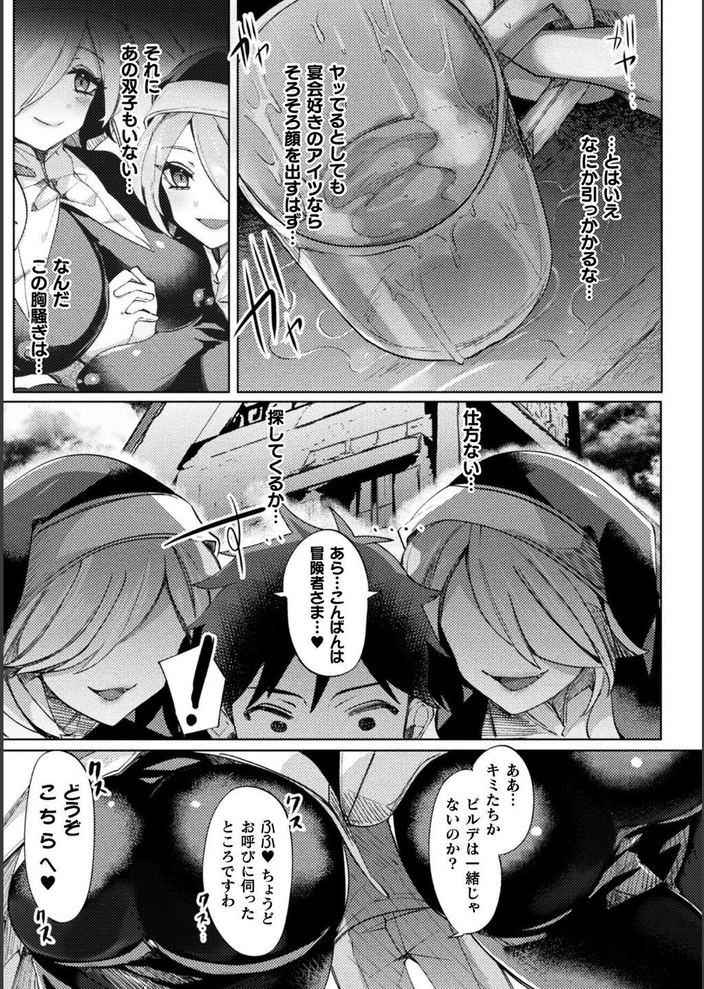 Bessatsu Comic Unreal Bishoujo ni Gitai suru Igyou-tachi Digital Ban Vol. 1 68