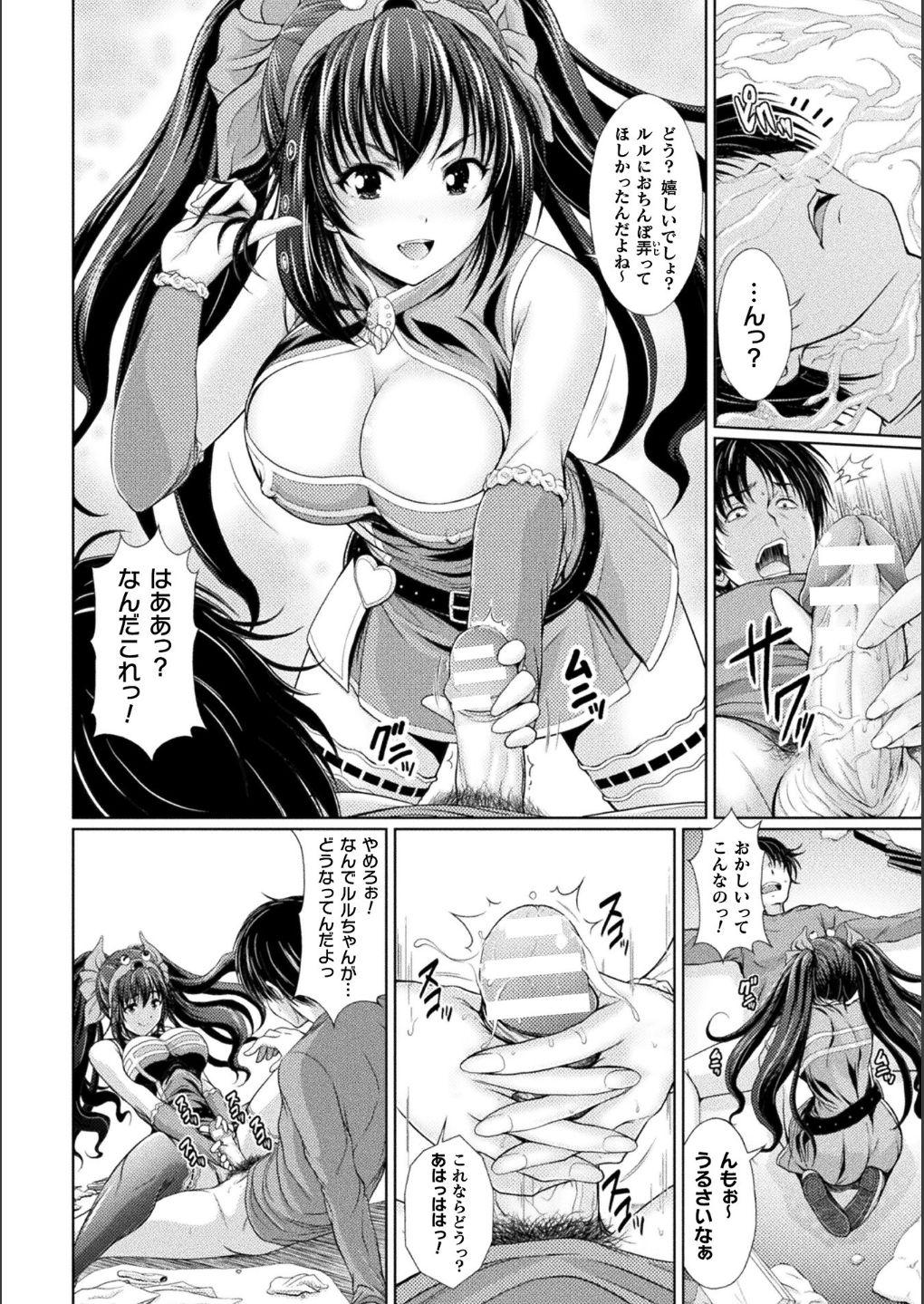 Bessatsu Comic Unreal Bishoujo ni Gitai suru Igyou-tachi Digital Ban Vol. 1 7