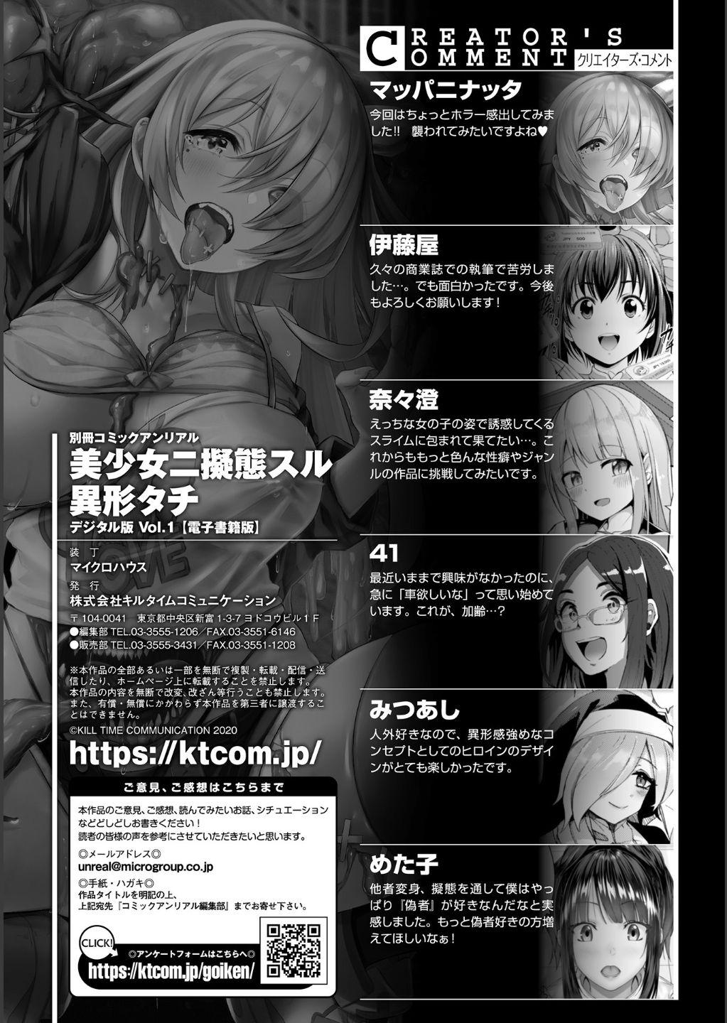 Cute Bessatsu Comic Unreal Bishoujo ni Gitai suru Igyou-tachi Digital Ban Vol. 1 Gay Party - Page 97