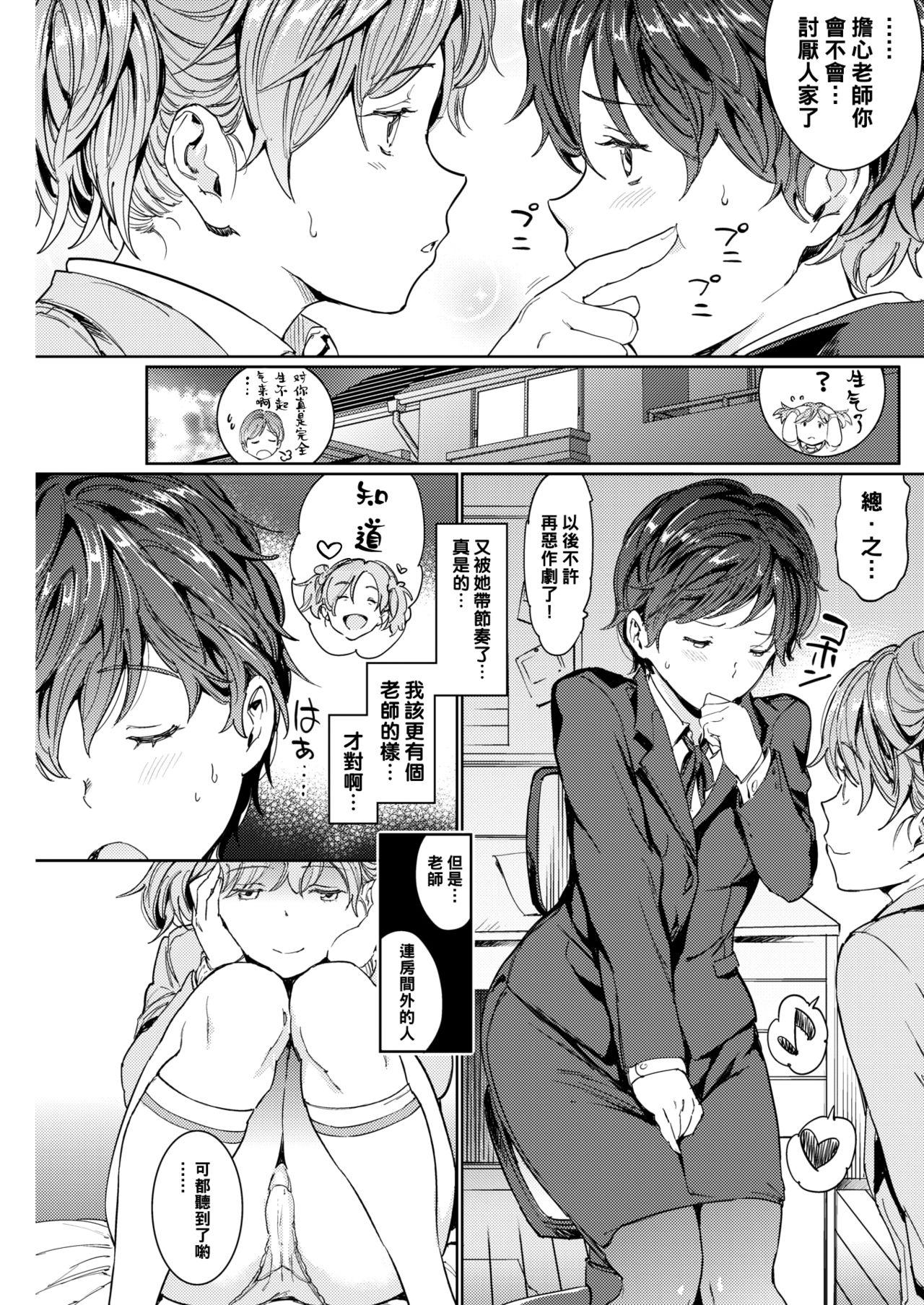 Gay Oralsex Katei x Kyoushi Lesson 3 Himitsu Arrecha - Page 3