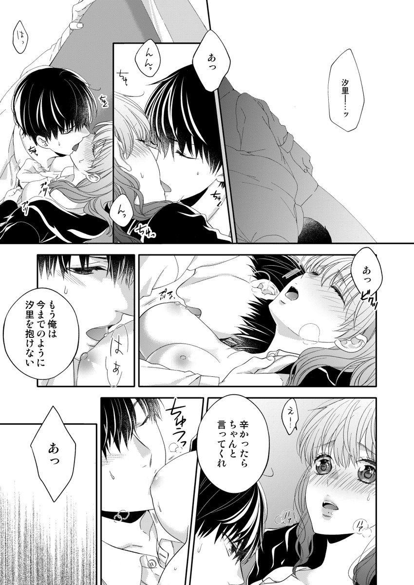 [Hachiya Nanao] Osananajimi Doushi ja Irarenai -Sashidashita Karada kara Hajimaru Renai- Ch. 1-9 187