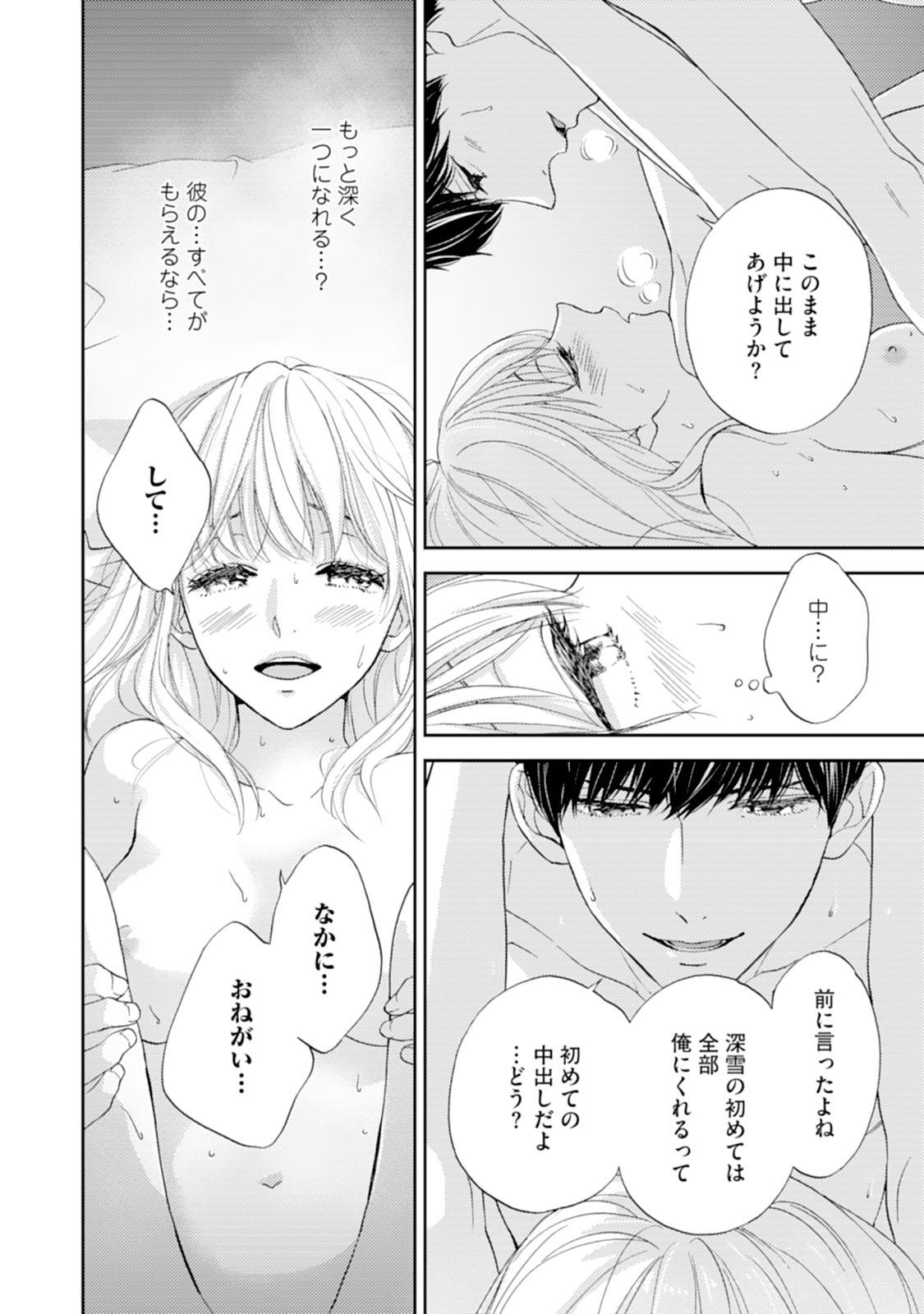 Amateur Sex Tapes [Adumi Yuu] Choukyou-kei Danshi Ookami-sama to Koneko-chan Ch. 5 Boots - Page 10