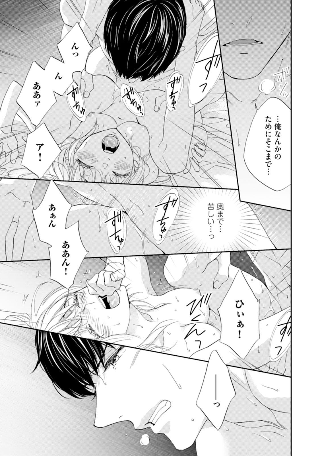 Gaystraight [Adumi Yuu] Choukyou-kei Danshi Ookami-sama to Koneko-chan Ch. 5 Buceta - Page 11