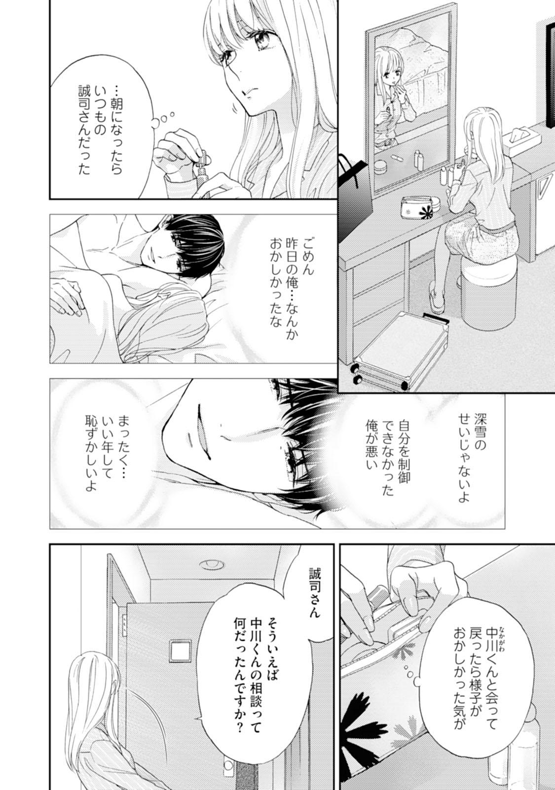 Amateur Sex Tapes [Adumi Yuu] Choukyou-kei Danshi Ookami-sama to Koneko-chan Ch. 5 Boots - Page 14