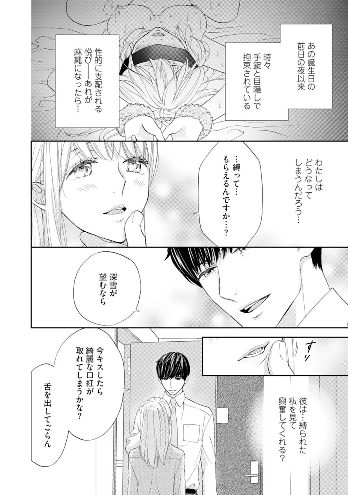 [Adumi Yuu] Choukyou-kei Danshi Ookami-sama to Koneko-chan Ch. 5 17