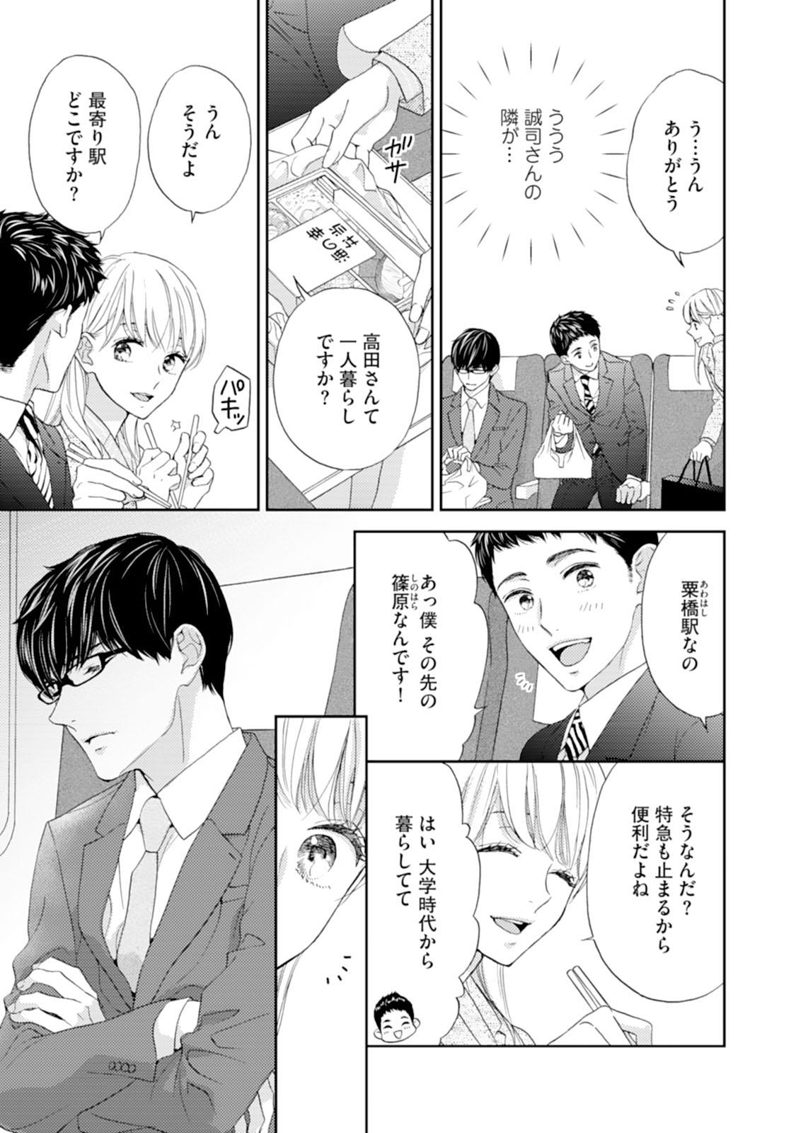 [Adumi Yuu] Choukyou-kei Danshi Ookami-sama to Koneko-chan Ch. 5 20