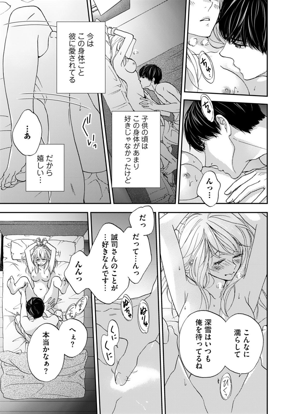 Eating [Adumi Yuu] Choukyou-kei Danshi Ookami-sama to Koneko-chan Ch. 10 Pauzudo - Page 25
