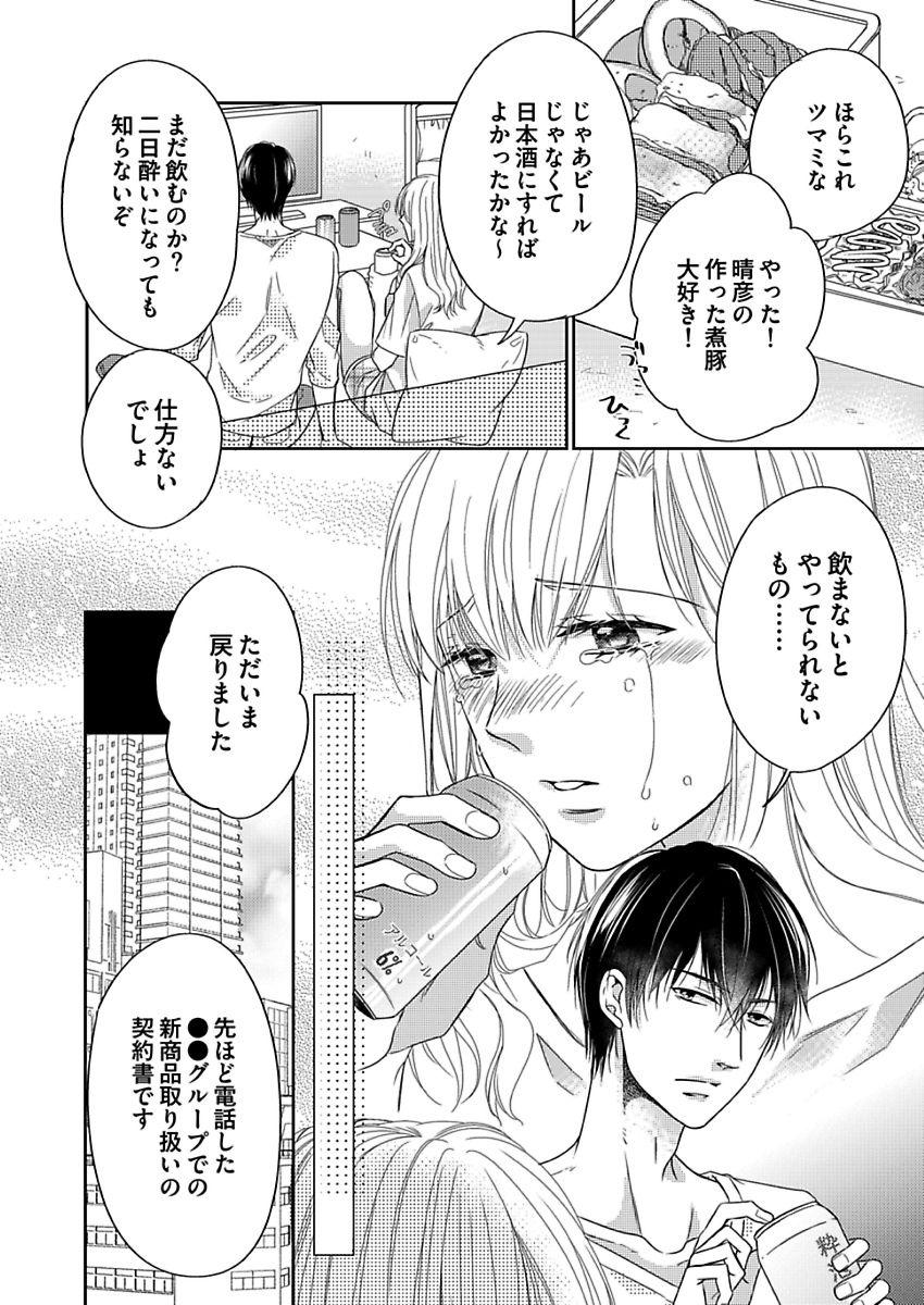 Domination [Aoki Rinko] Naruse-kun wa Dekiai Ookami -Risou no Kareshi wa Osananajimi deshita- Ch. 1-4 Pussylick - Page 4