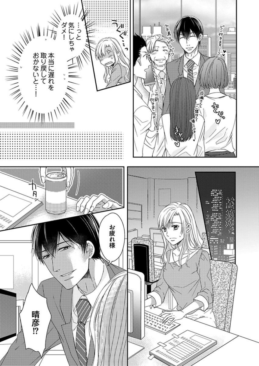 [Aoki Rinko] Naruse-kun wa Dekiai Ookami -Risou no Kareshi wa Osananajimi deshita- Ch. 1-4 62